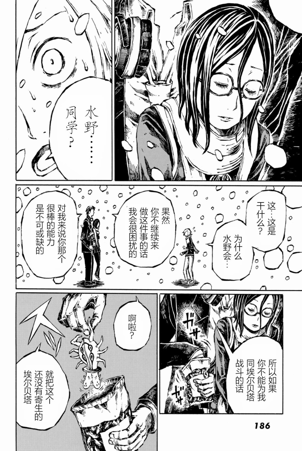 大战八脚怪韩漫全集-第05话无删减无遮挡章节图片 