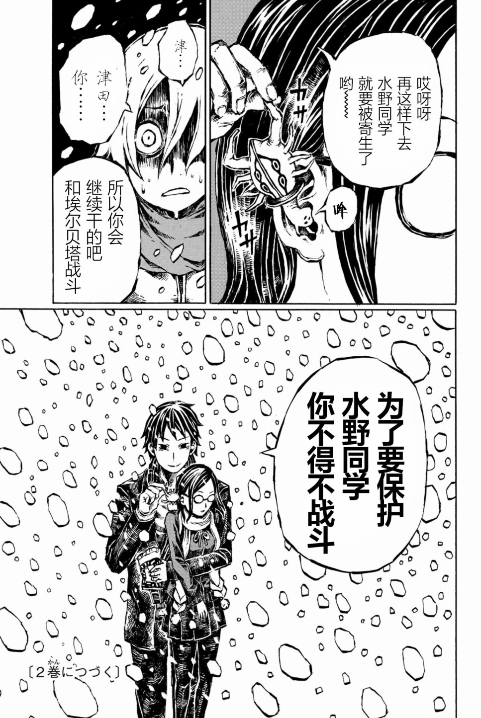 大战八脚怪韩漫全集-第05话无删减无遮挡章节图片 