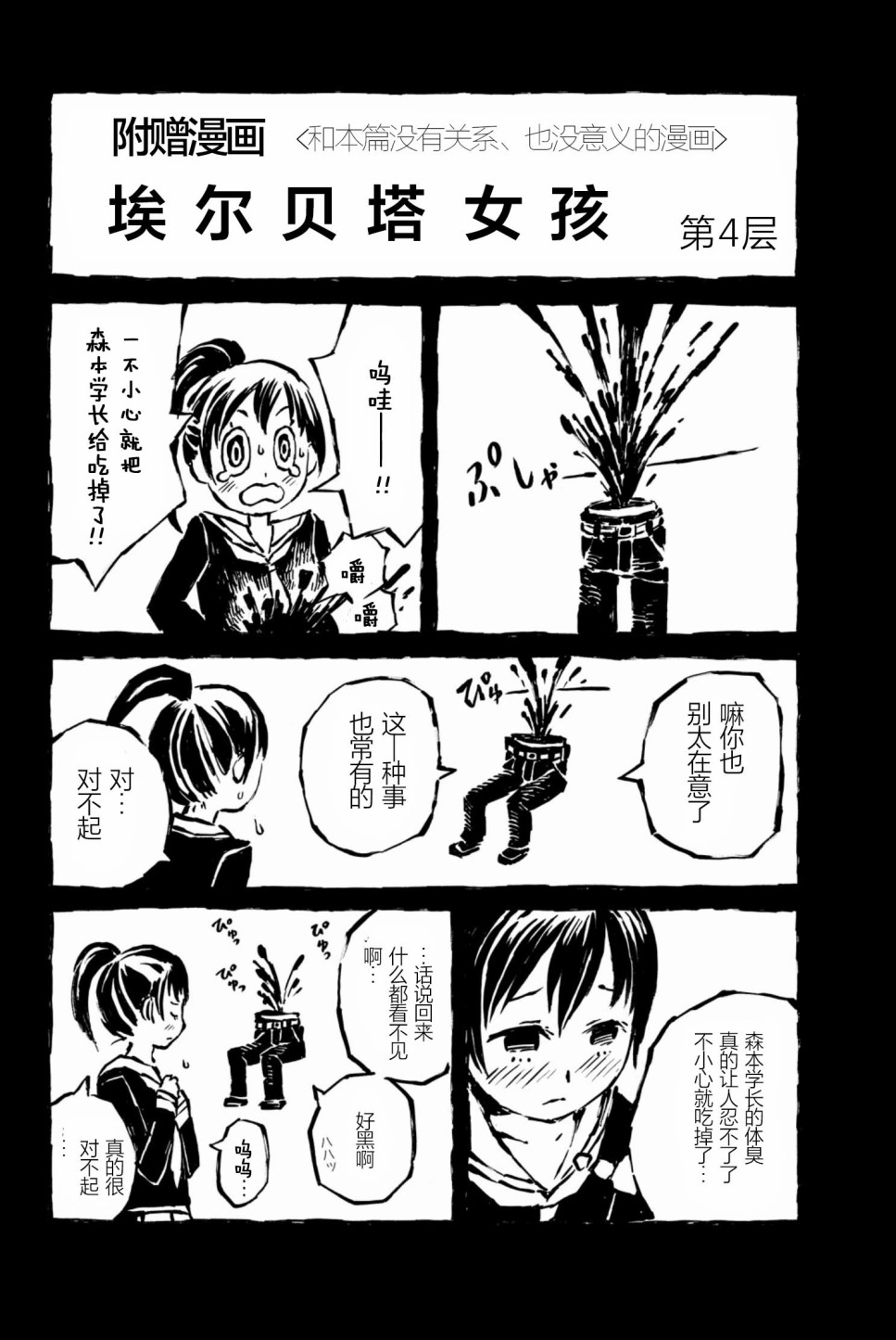 大战八脚怪韩漫全集-第05话无删减无遮挡章节图片 