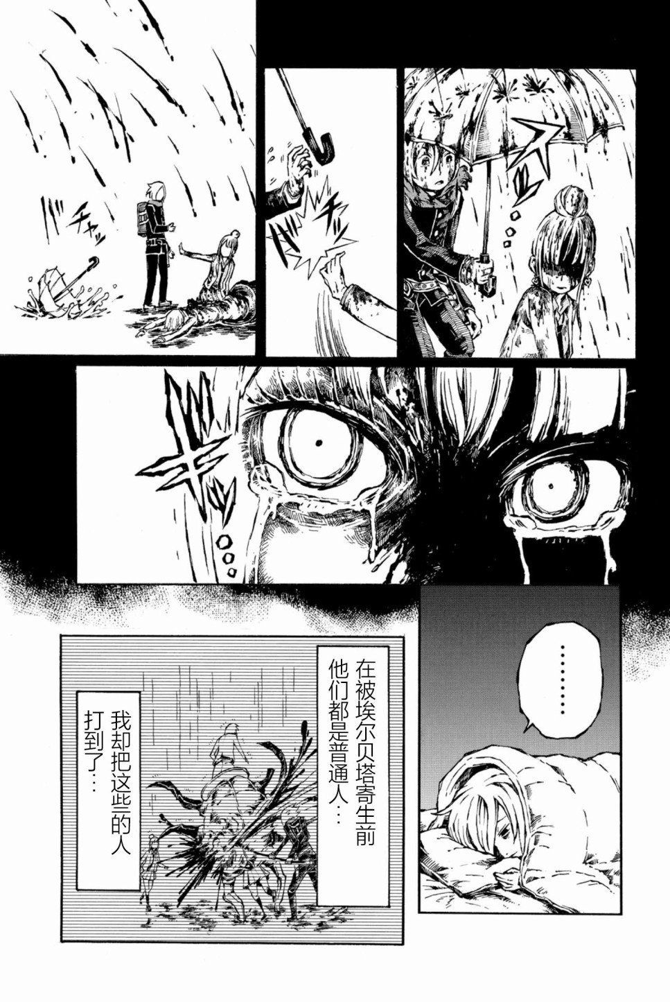 大战八脚怪韩漫全集-第05话无删减无遮挡章节图片 