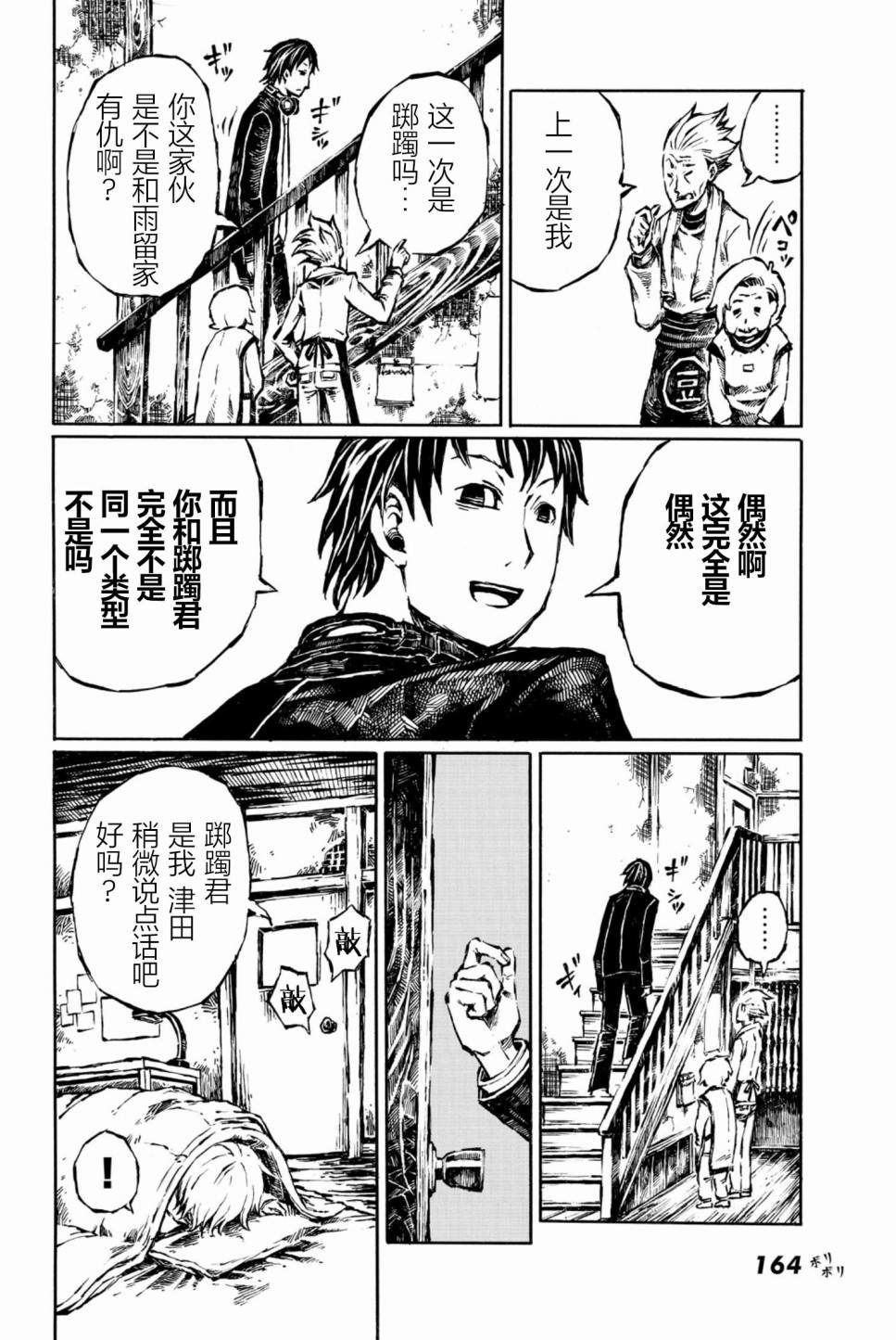 大战八脚怪韩漫全集-第05话无删减无遮挡章节图片 