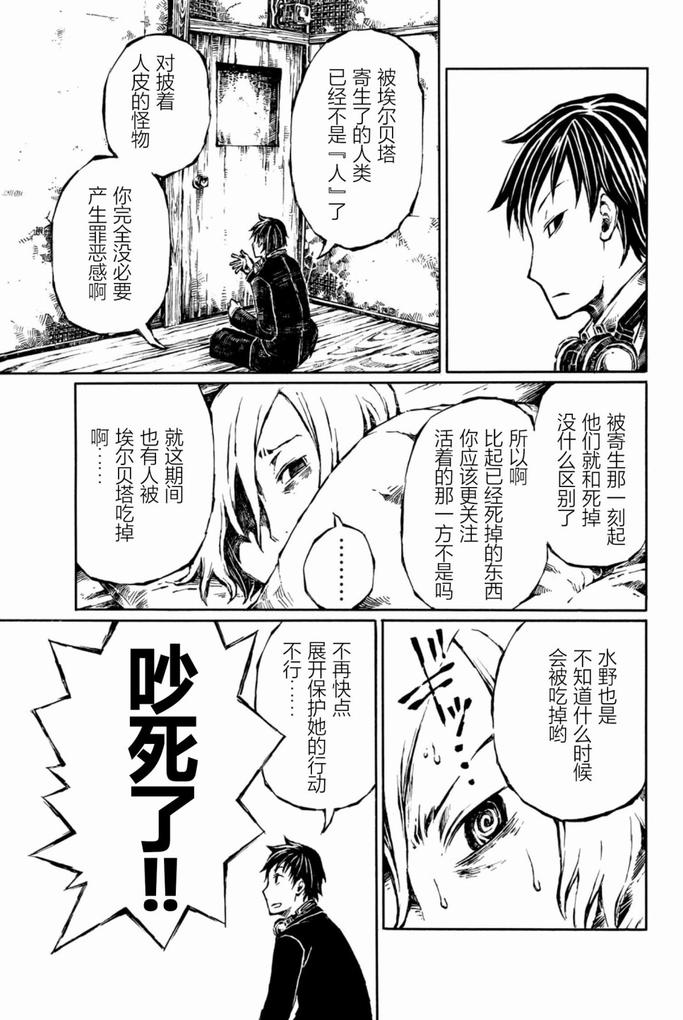 大战八脚怪韩漫全集-第05话无删减无遮挡章节图片 