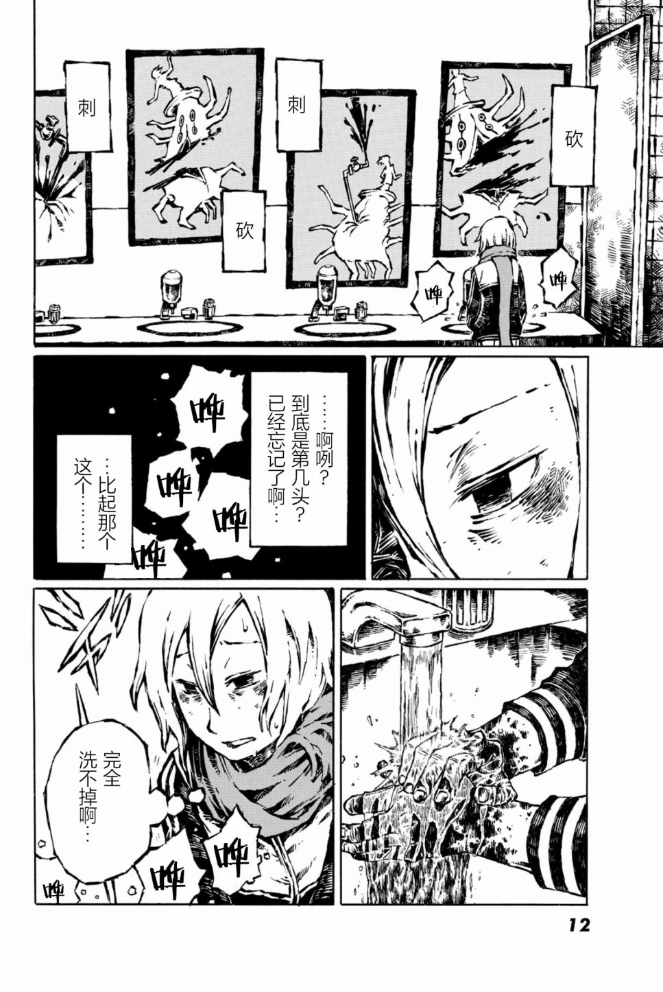 大战八脚怪韩漫全集-第06话无删减无遮挡章节图片 