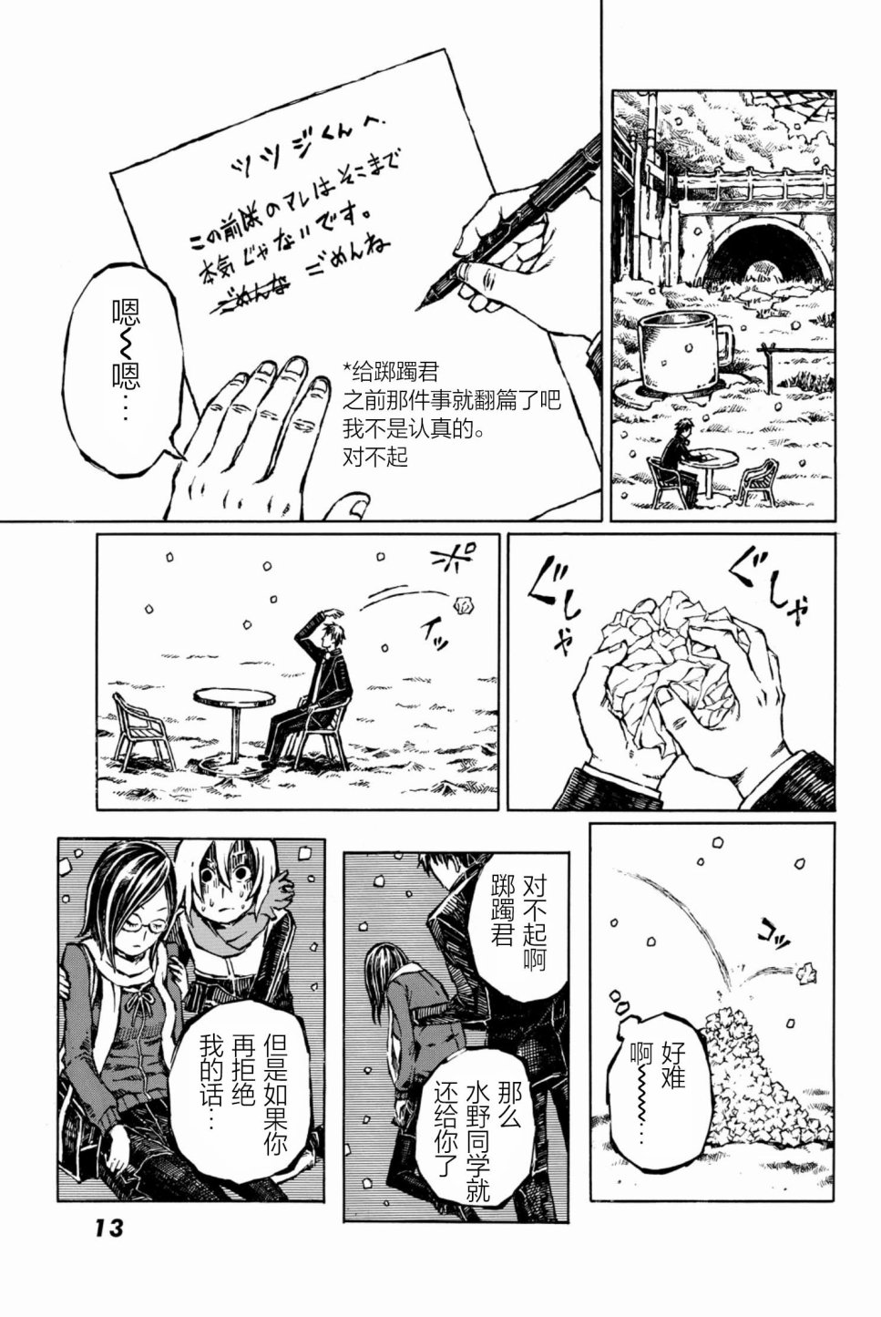 大战八脚怪韩漫全集-第06话无删减无遮挡章节图片 