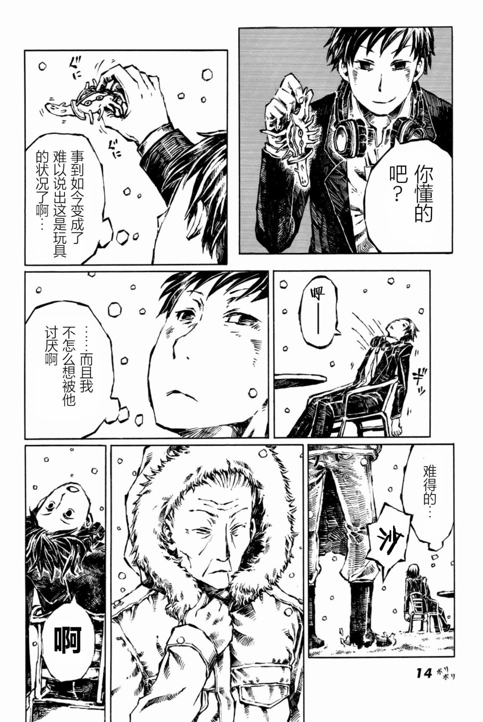 大战八脚怪韩漫全集-第06话无删减无遮挡章节图片 