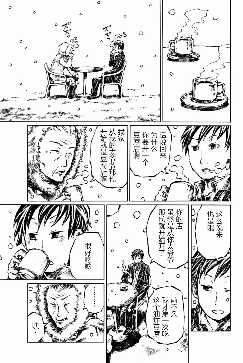 大战八脚怪韩漫全集-第06话无删减无遮挡章节图片 