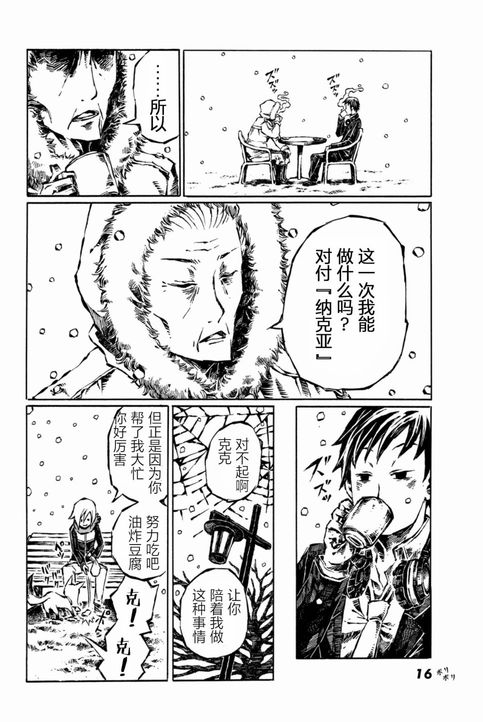 大战八脚怪韩漫全集-第06话无删减无遮挡章节图片 