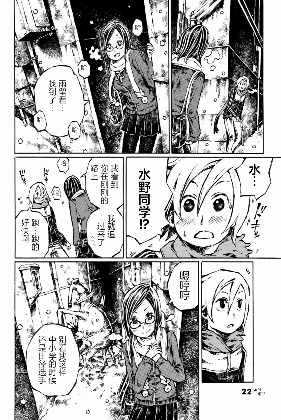大战八脚怪韩漫全集-第06话无删减无遮挡章节图片 