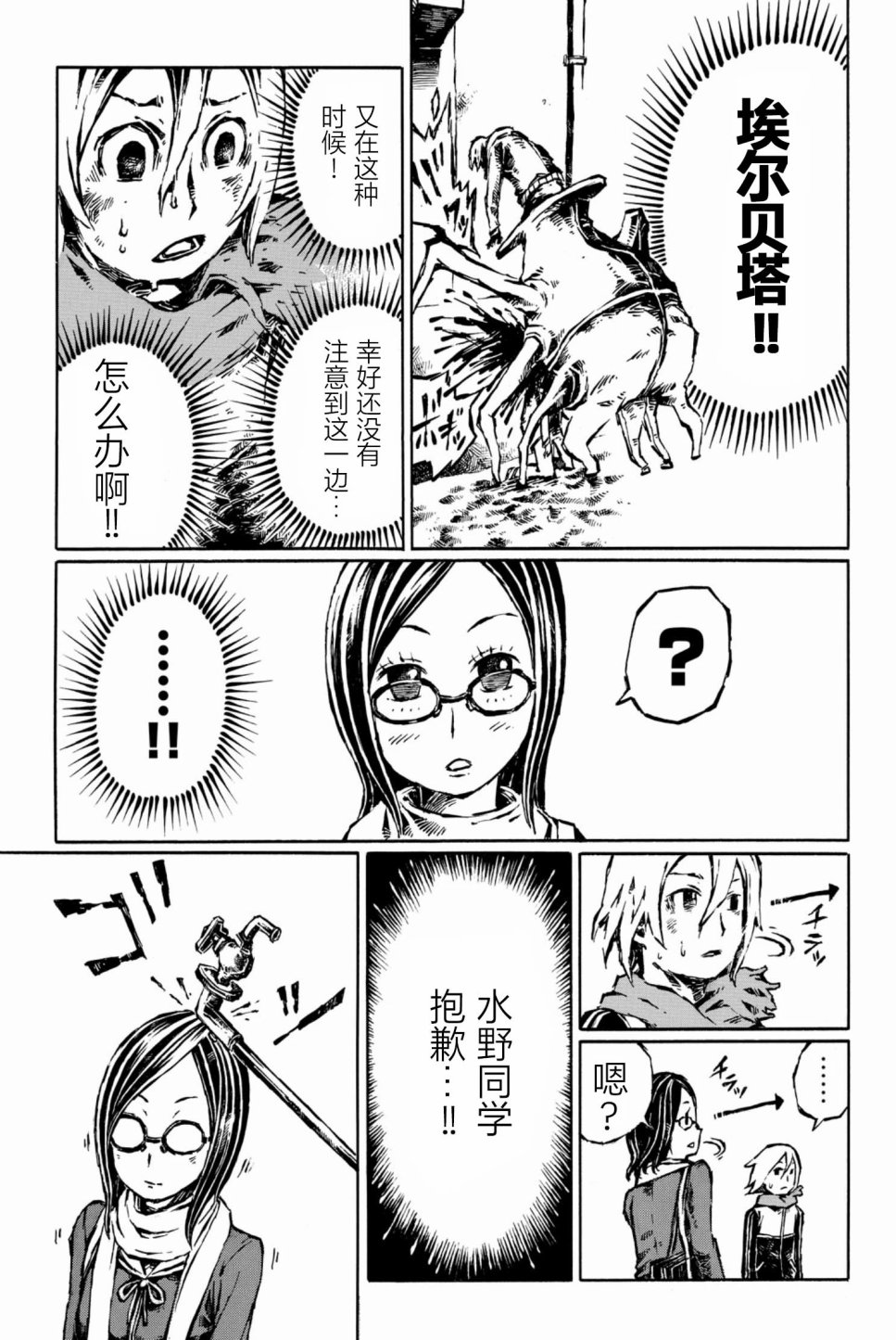 大战八脚怪韩漫全集-第06话无删减无遮挡章节图片 