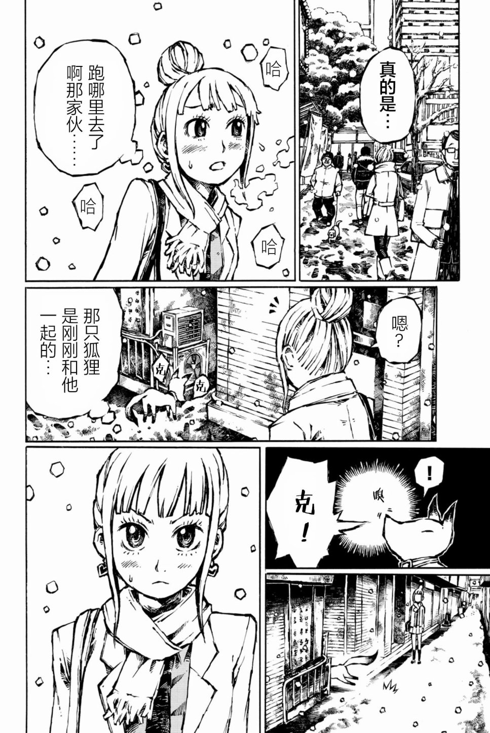 大战八脚怪韩漫全集-第06话无删减无遮挡章节图片 