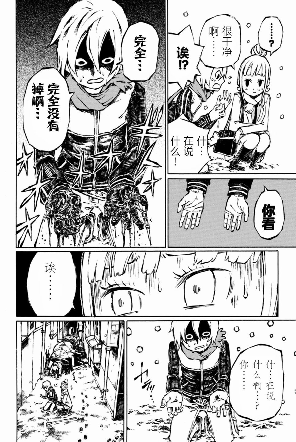 大战八脚怪韩漫全集-第06话无删减无遮挡章节图片 