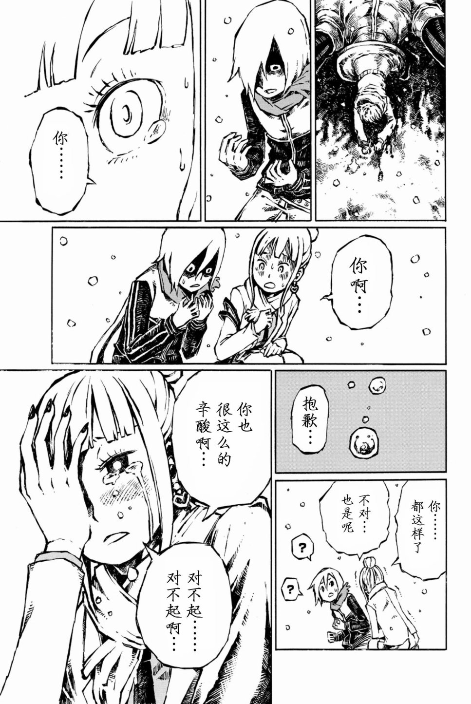 大战八脚怪韩漫全集-第06话无删减无遮挡章节图片 