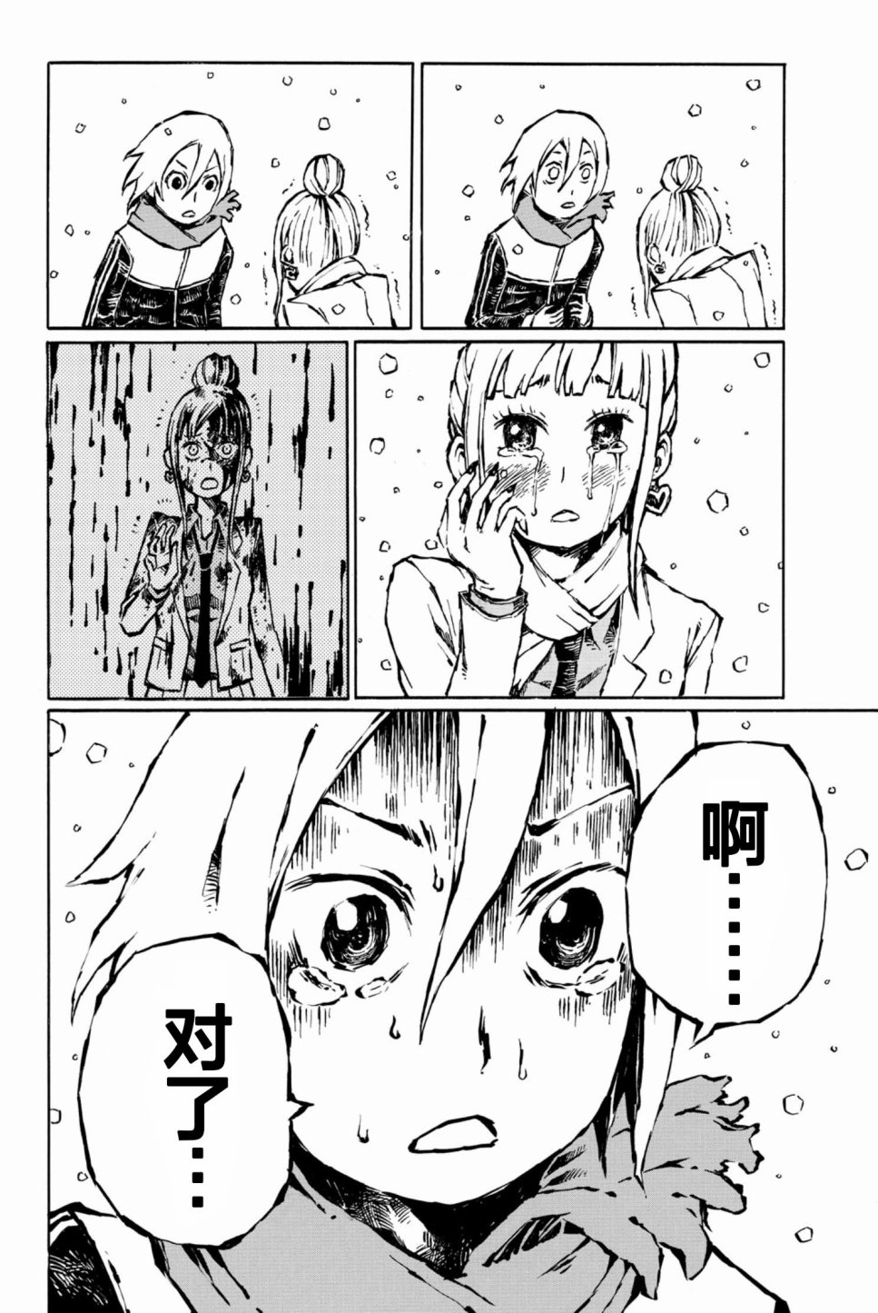 大战八脚怪韩漫全集-第06话无删减无遮挡章节图片 