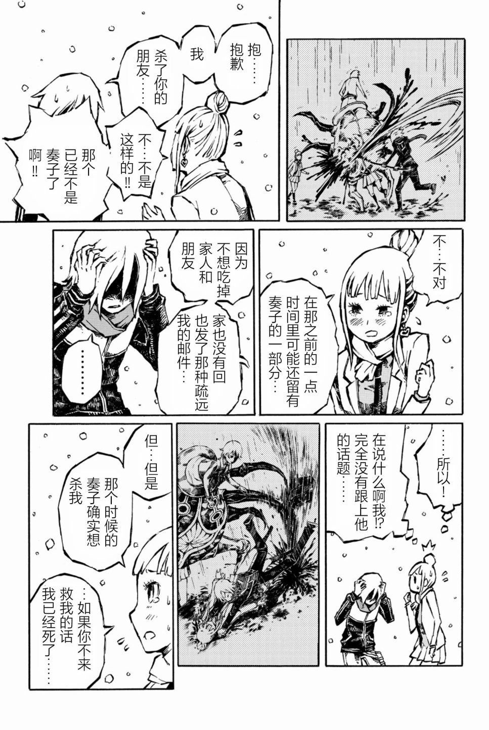 大战八脚怪韩漫全集-第06话无删减无遮挡章节图片 
