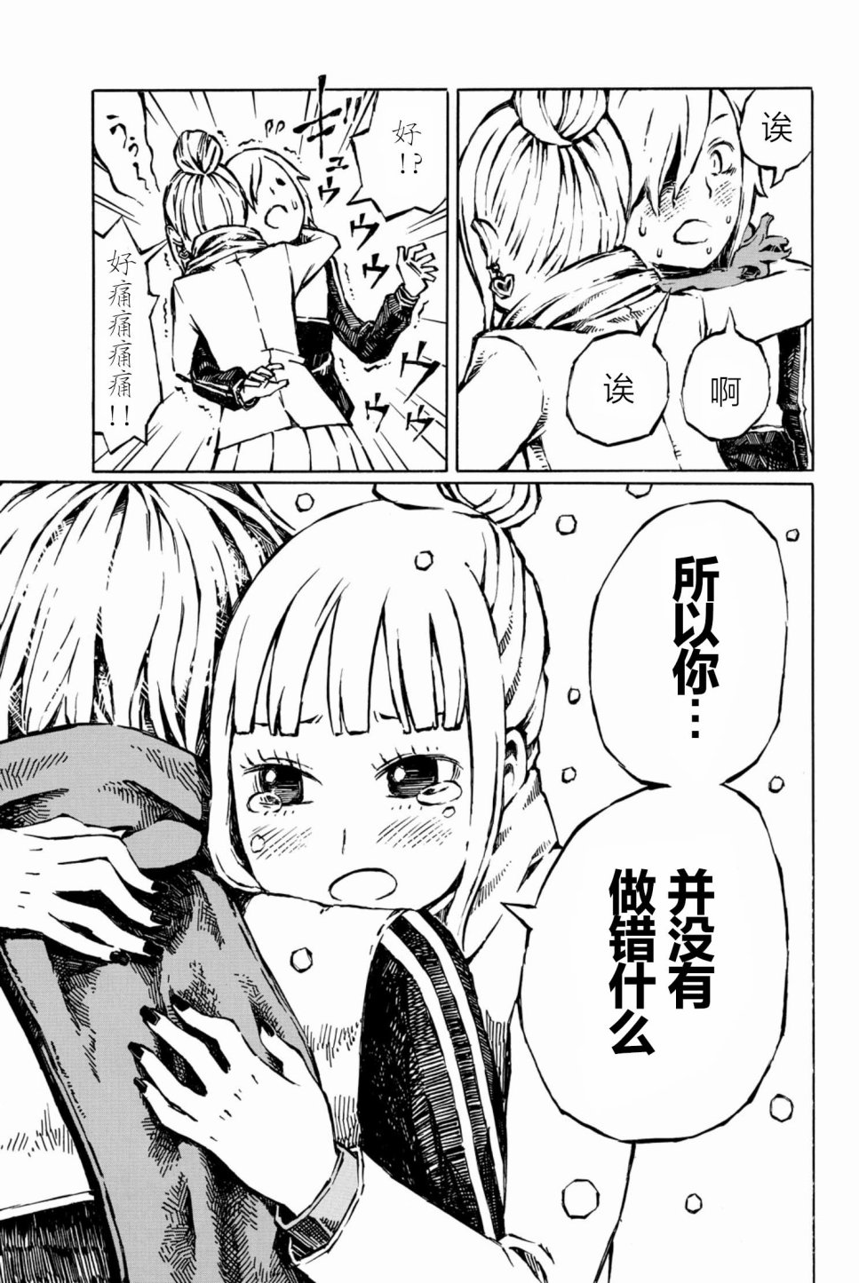 大战八脚怪韩漫全集-第06话无删减无遮挡章节图片 