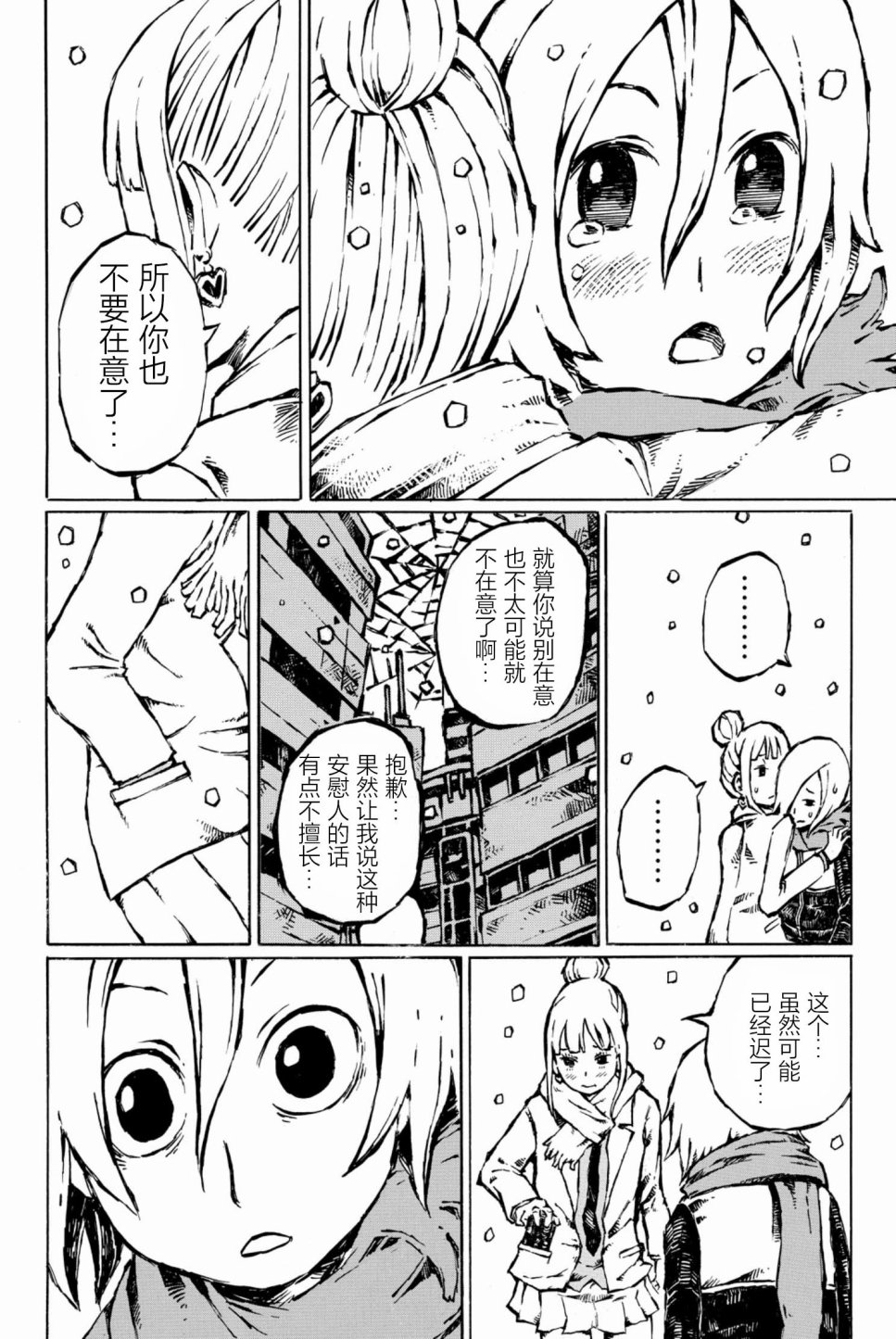 大战八脚怪韩漫全集-第06话无删减无遮挡章节图片 