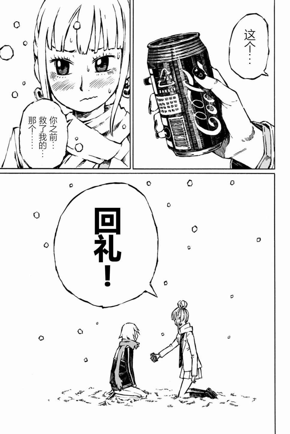 大战八脚怪韩漫全集-第06话无删减无遮挡章节图片 