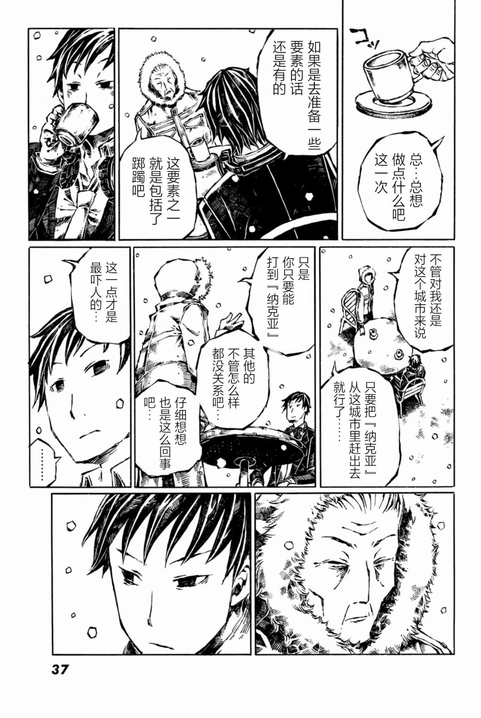 大战八脚怪韩漫全集-第06话无删减无遮挡章节图片 