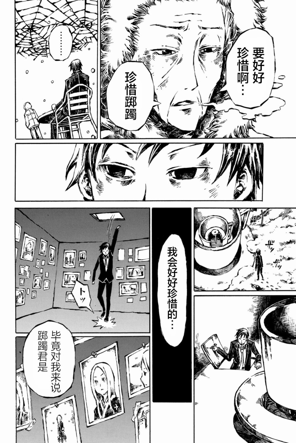 大战八脚怪韩漫全集-第06话无删减无遮挡章节图片 