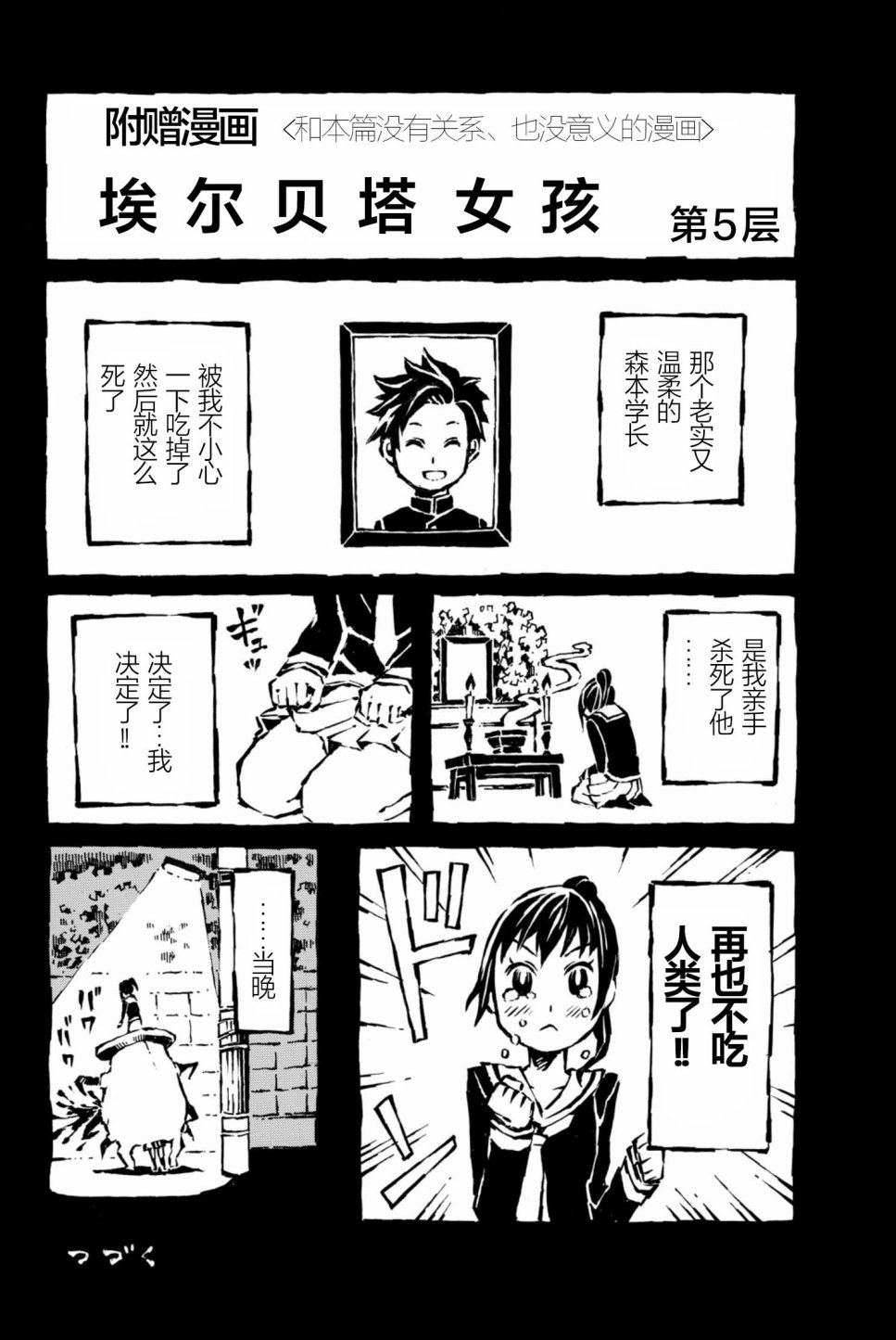 大战八脚怪韩漫全集-第06话无删减无遮挡章节图片 