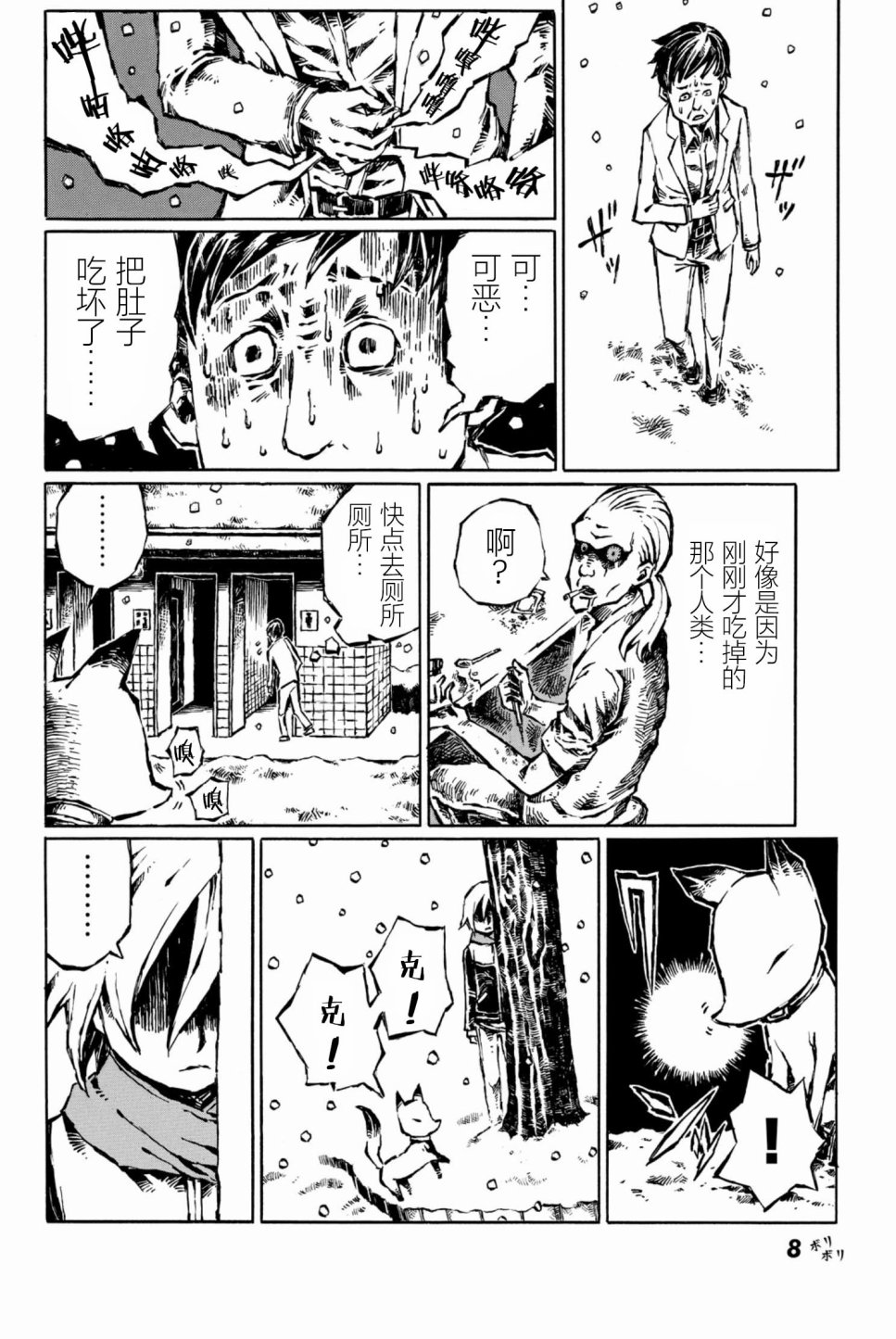 大战八脚怪韩漫全集-第06话无删减无遮挡章节图片 