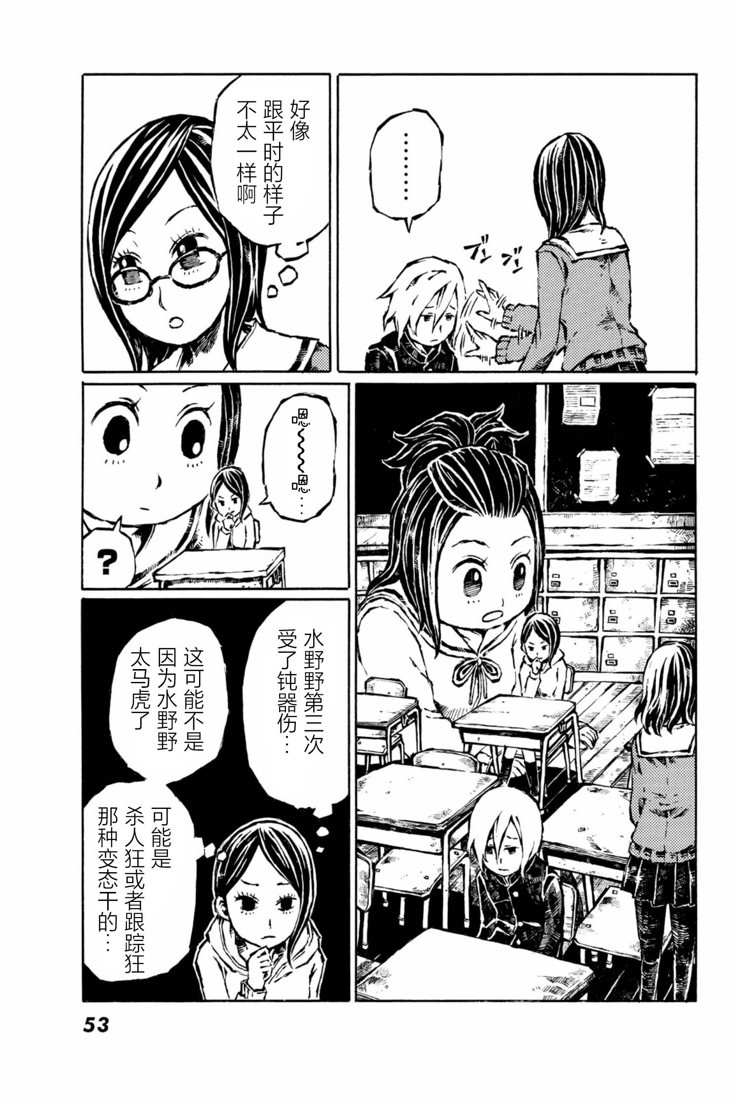 大战八脚怪韩漫全集-第07话无删减无遮挡章节图片 