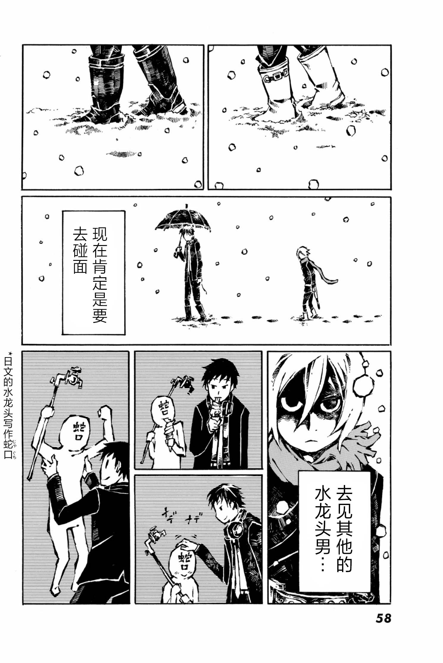 大战八脚怪韩漫全集-第07话无删减无遮挡章节图片 