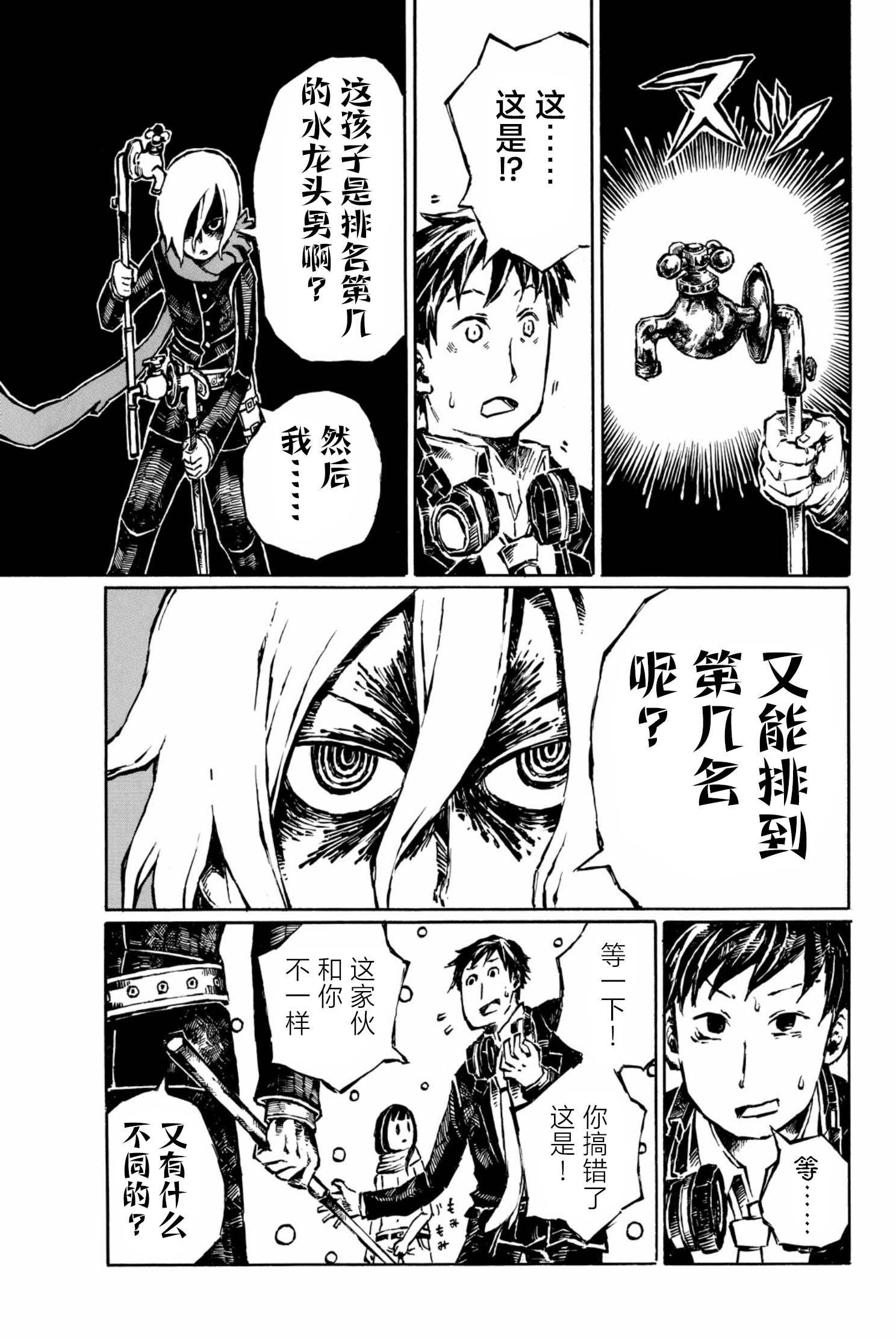 大战八脚怪韩漫全集-第07话无删减无遮挡章节图片 