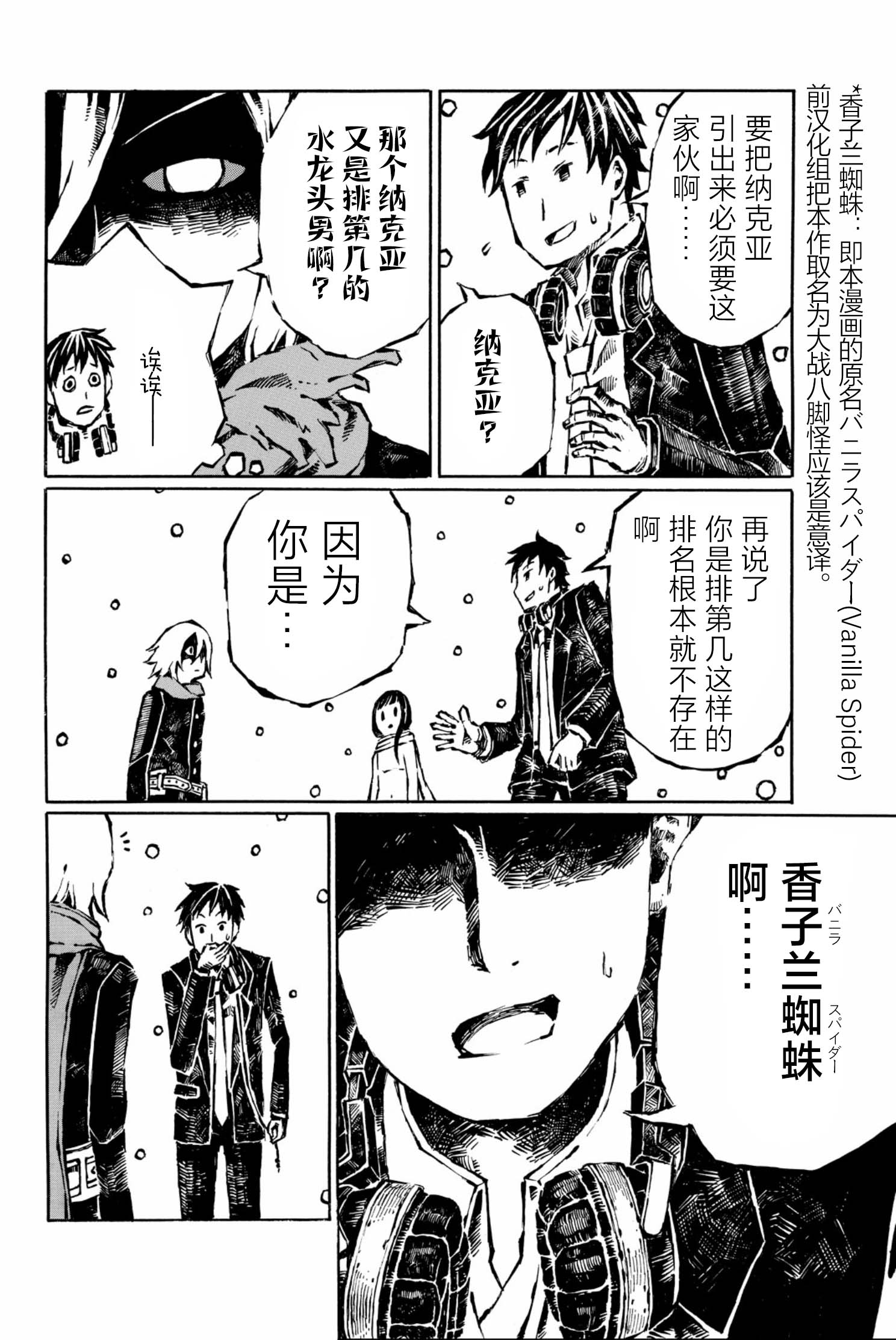 大战八脚怪韩漫全集-第07话无删减无遮挡章节图片 