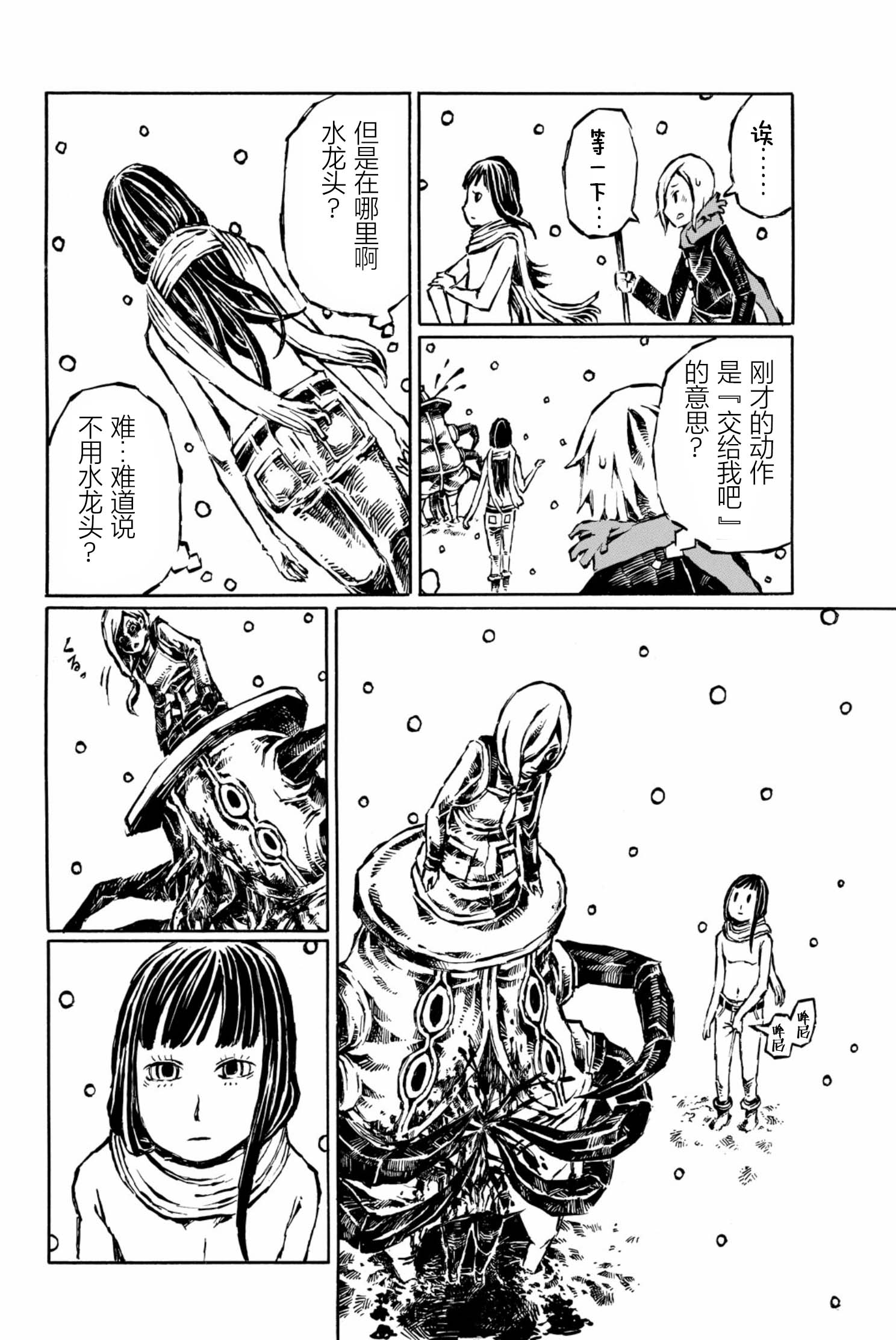 大战八脚怪韩漫全集-第07话无删减无遮挡章节图片 