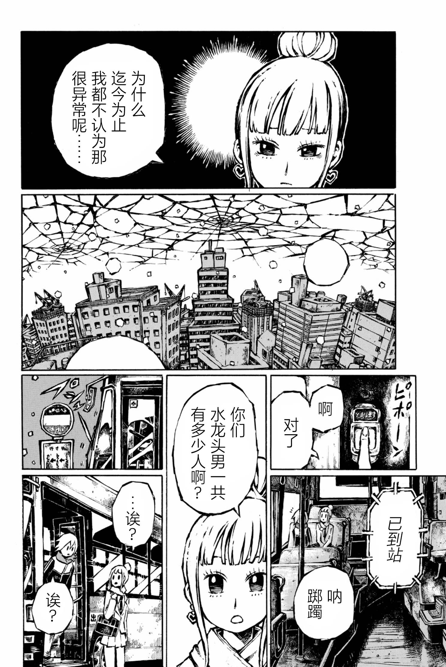 大战八脚怪韩漫全集-第07话无删减无遮挡章节图片 