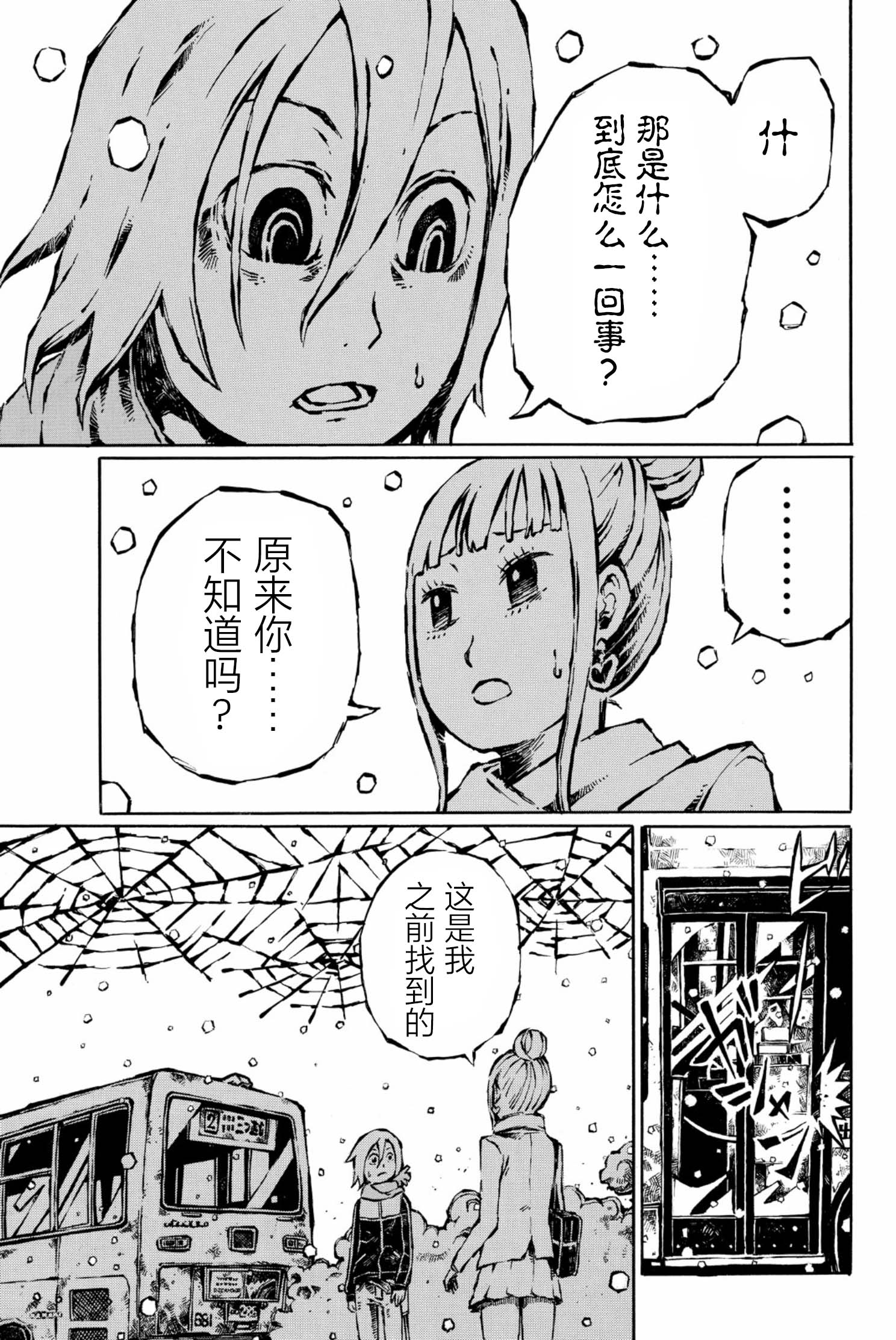 大战八脚怪韩漫全集-第07话无删减无遮挡章节图片 