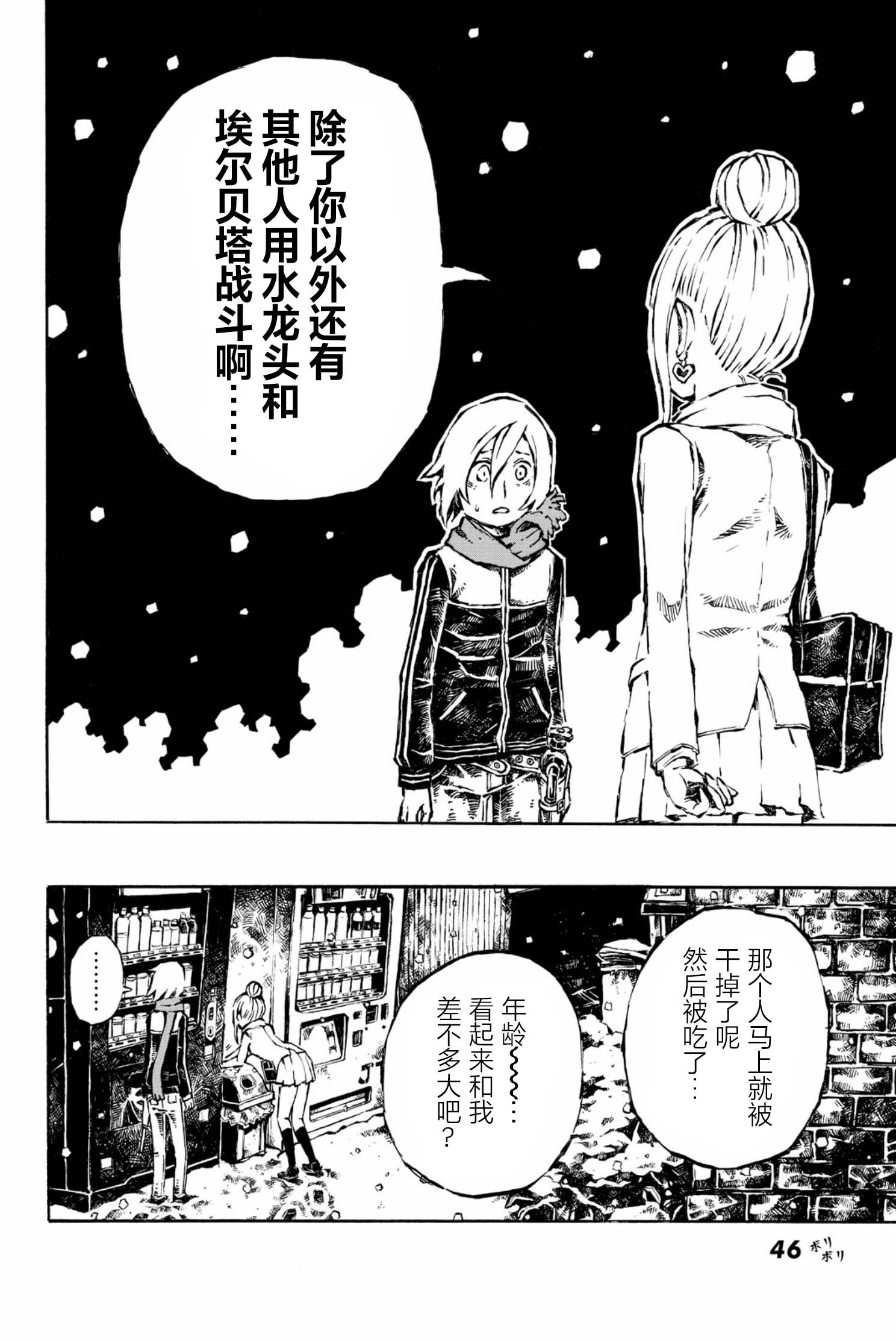 大战八脚怪韩漫全集-第07话无删减无遮挡章节图片 
