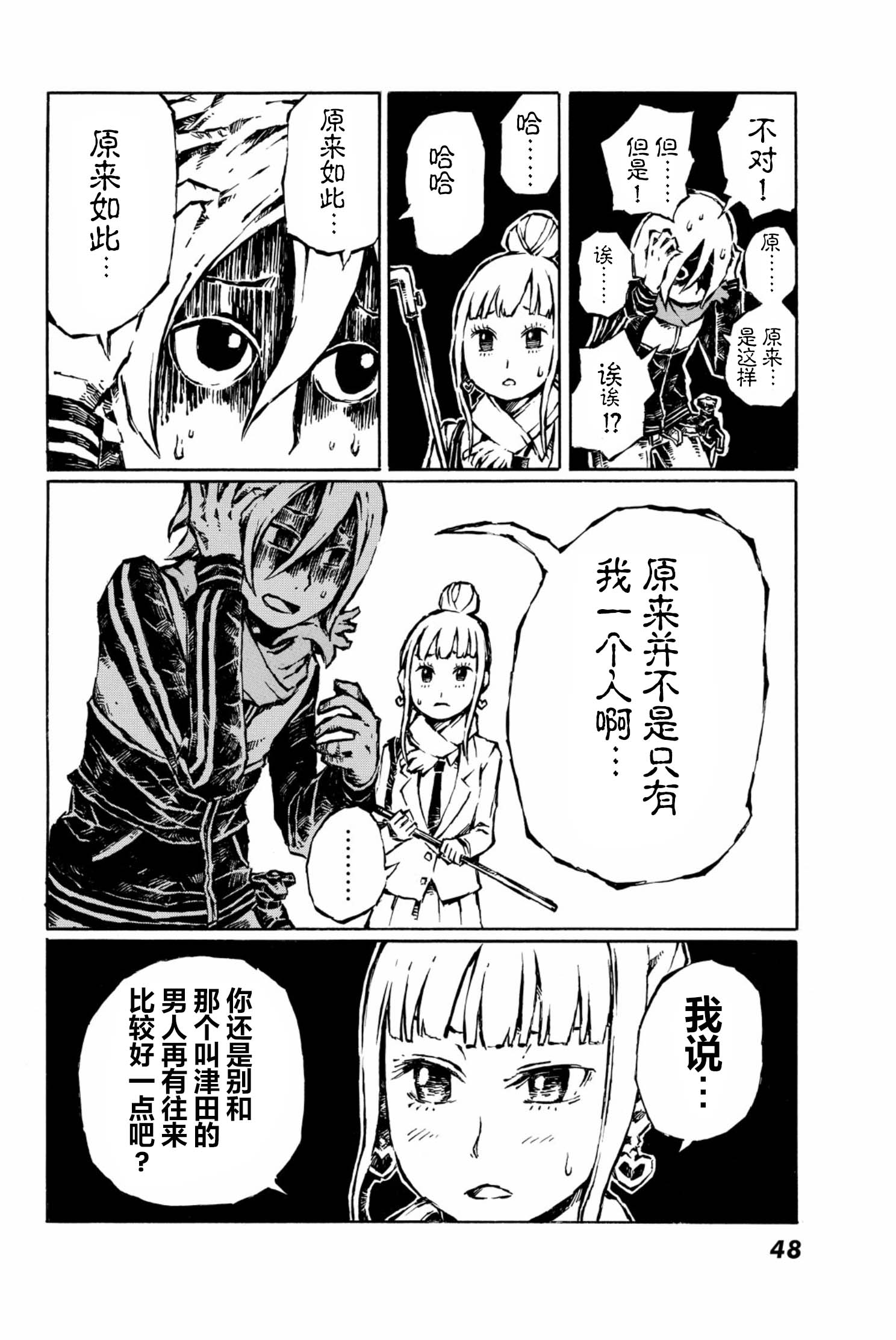 大战八脚怪韩漫全集-第07话无删减无遮挡章节图片 