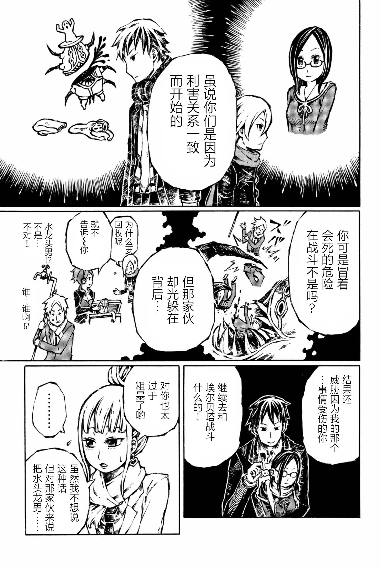 大战八脚怪韩漫全集-第07话无删减无遮挡章节图片 