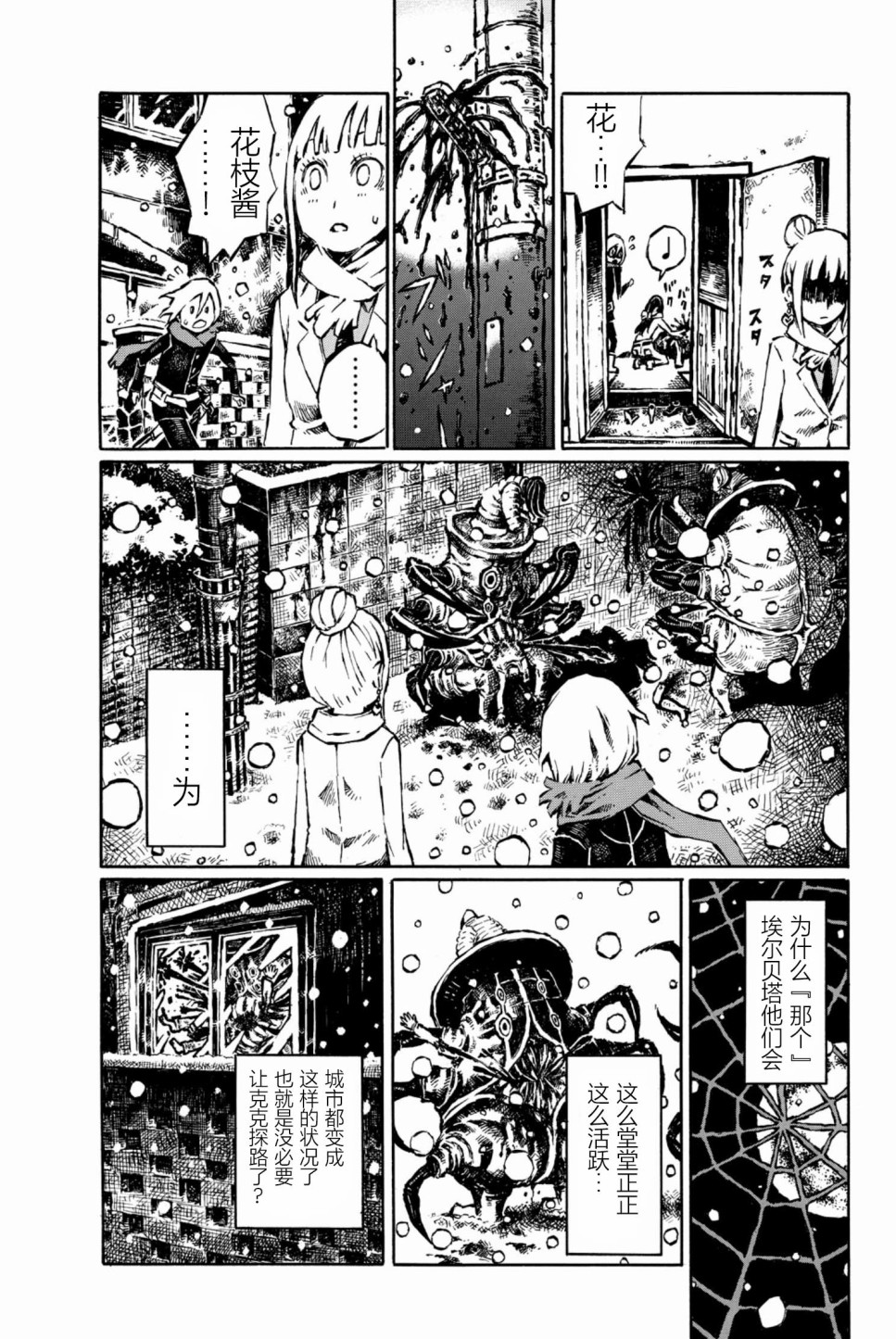 大战八脚怪韩漫全集-第09话无删减无遮挡章节图片 