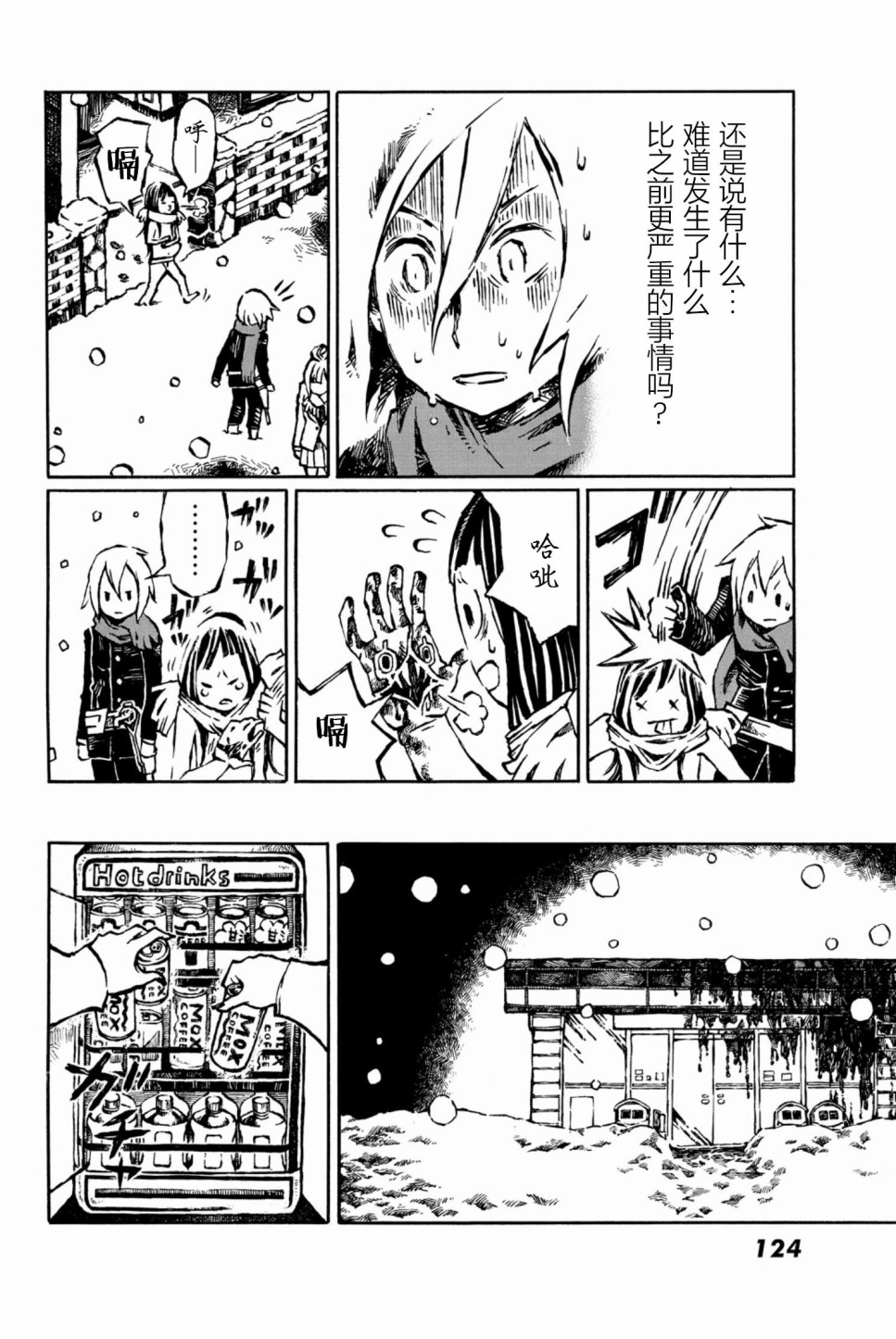 大战八脚怪韩漫全集-第09话无删减无遮挡章节图片 
