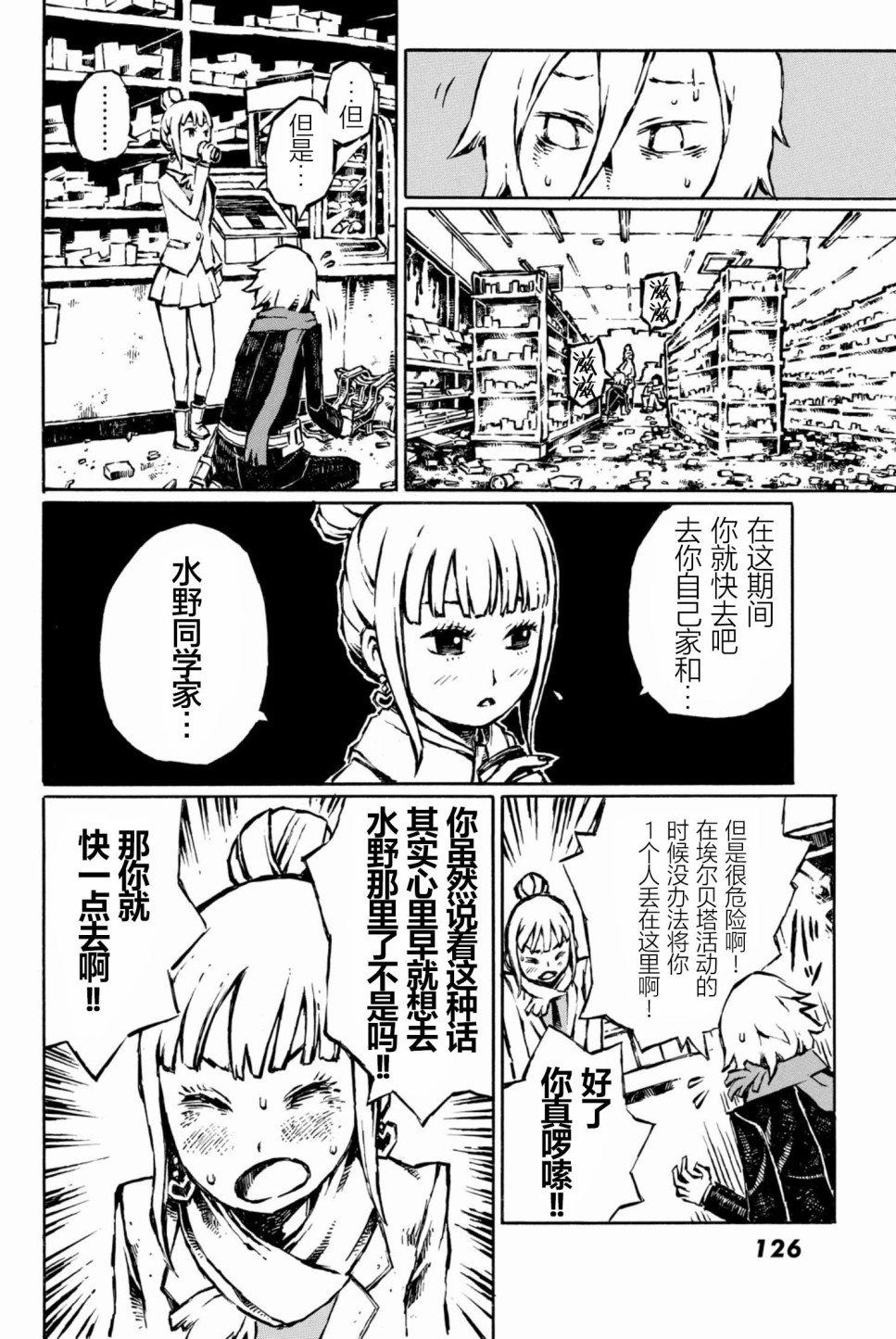 大战八脚怪韩漫全集-第09话无删减无遮挡章节图片 