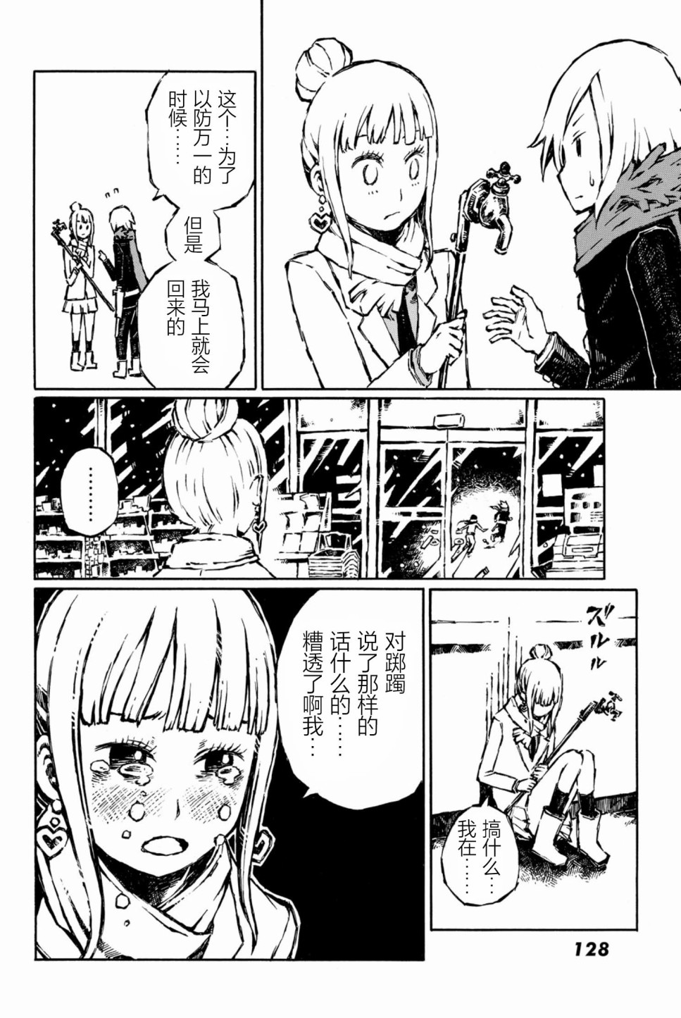 大战八脚怪韩漫全集-第09话无删减无遮挡章节图片 