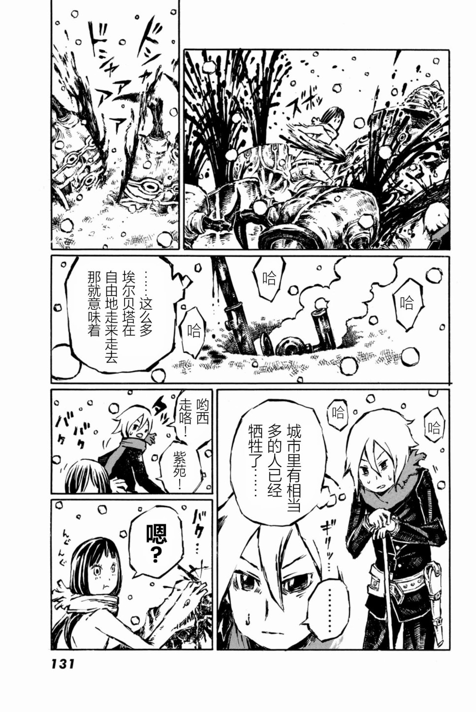 大战八脚怪韩漫全集-第09话无删减无遮挡章节图片 