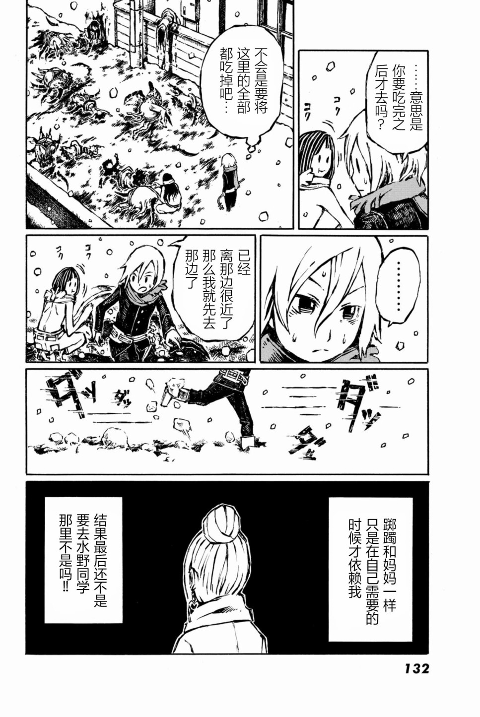 大战八脚怪韩漫全集-第09话无删减无遮挡章节图片 