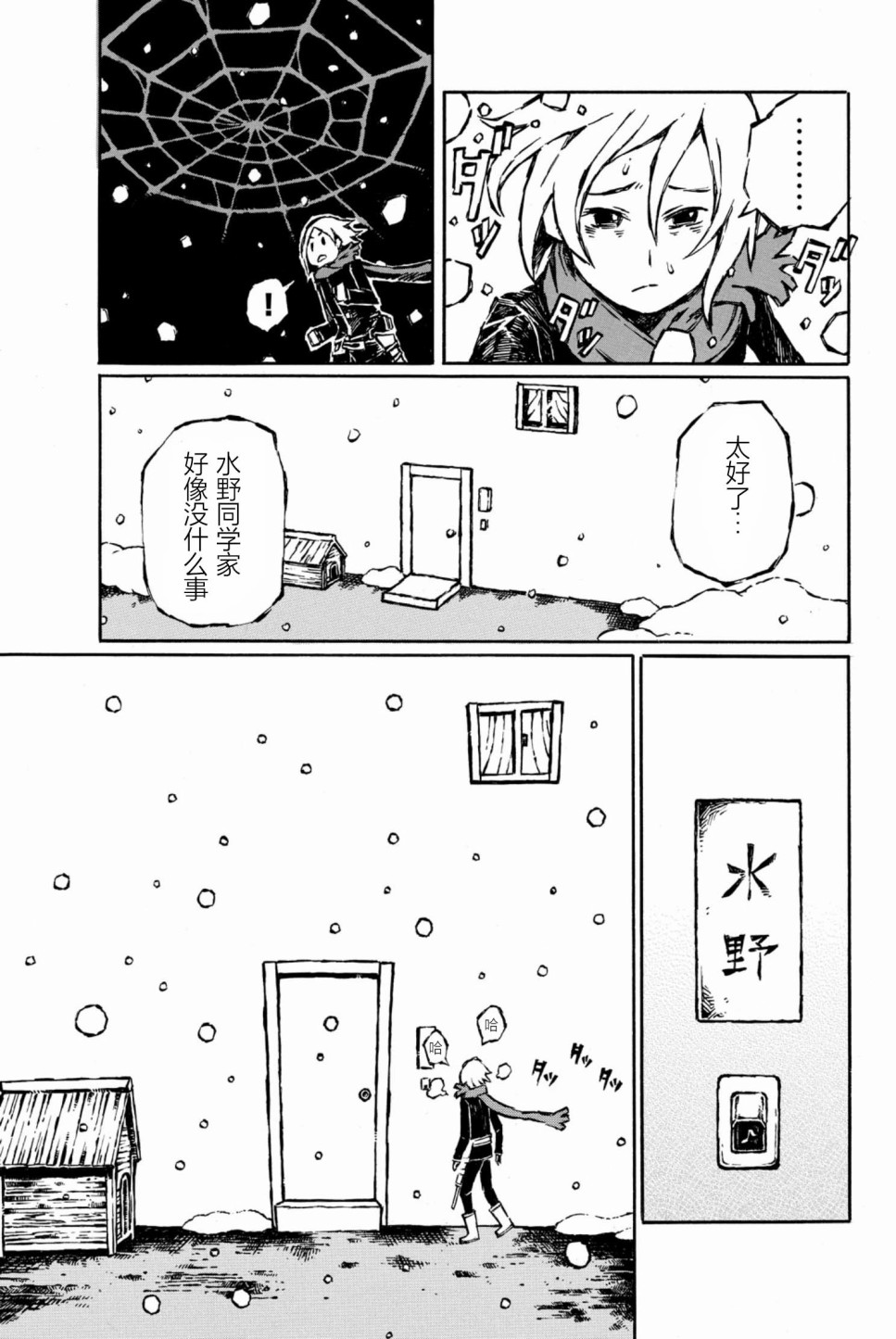 大战八脚怪韩漫全集-第09话无删减无遮挡章节图片 