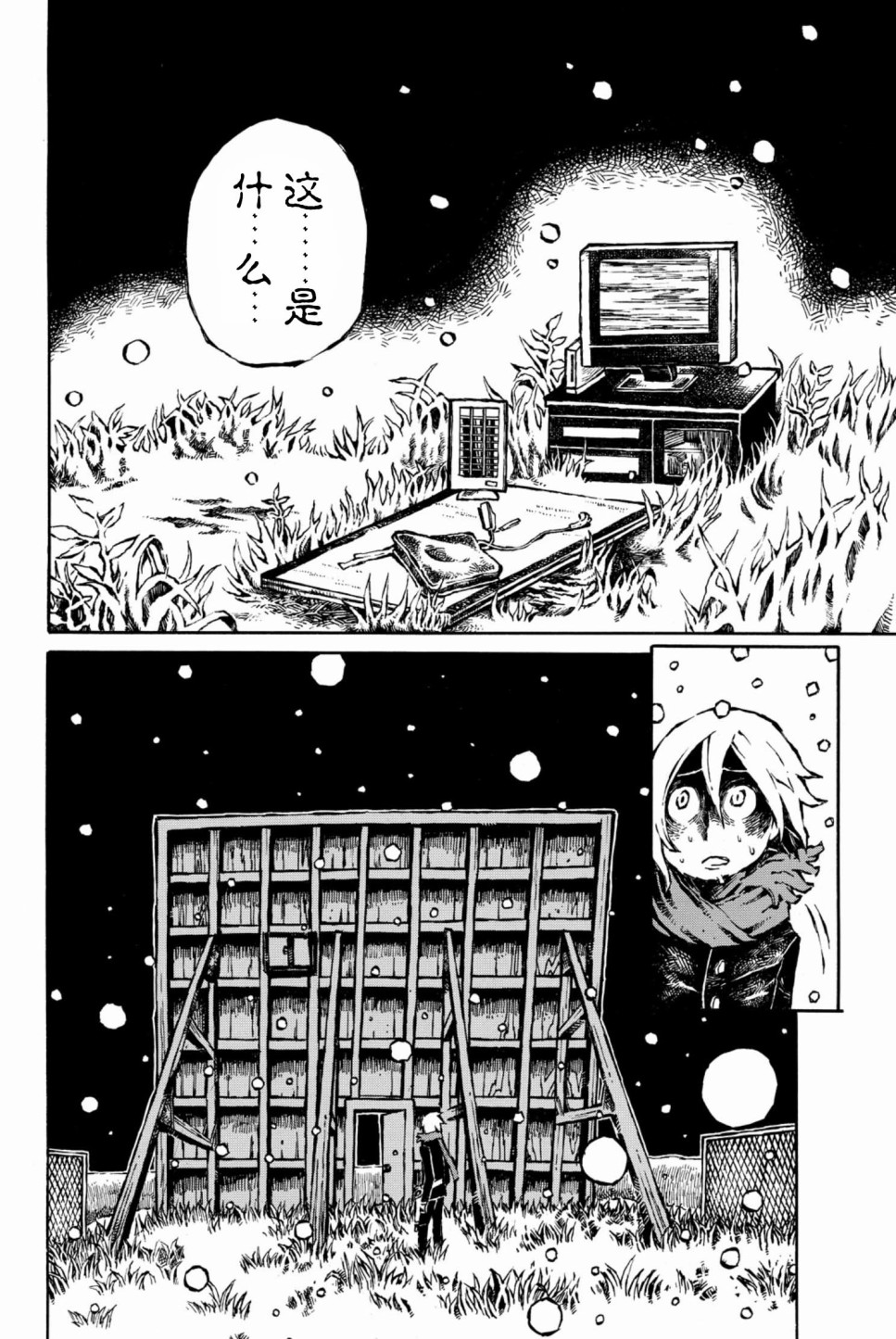 大战八脚怪韩漫全集-第09话无删减无遮挡章节图片 