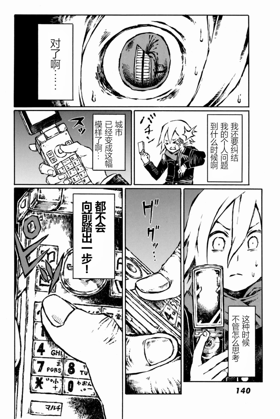 大战八脚怪韩漫全集-第09话无删减无遮挡章节图片 