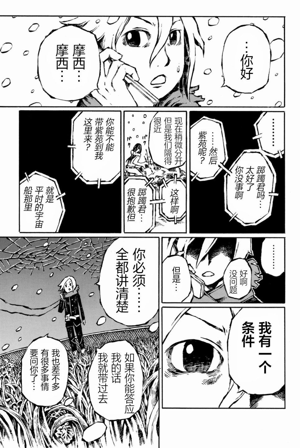 大战八脚怪韩漫全集-第09话无删减无遮挡章节图片 