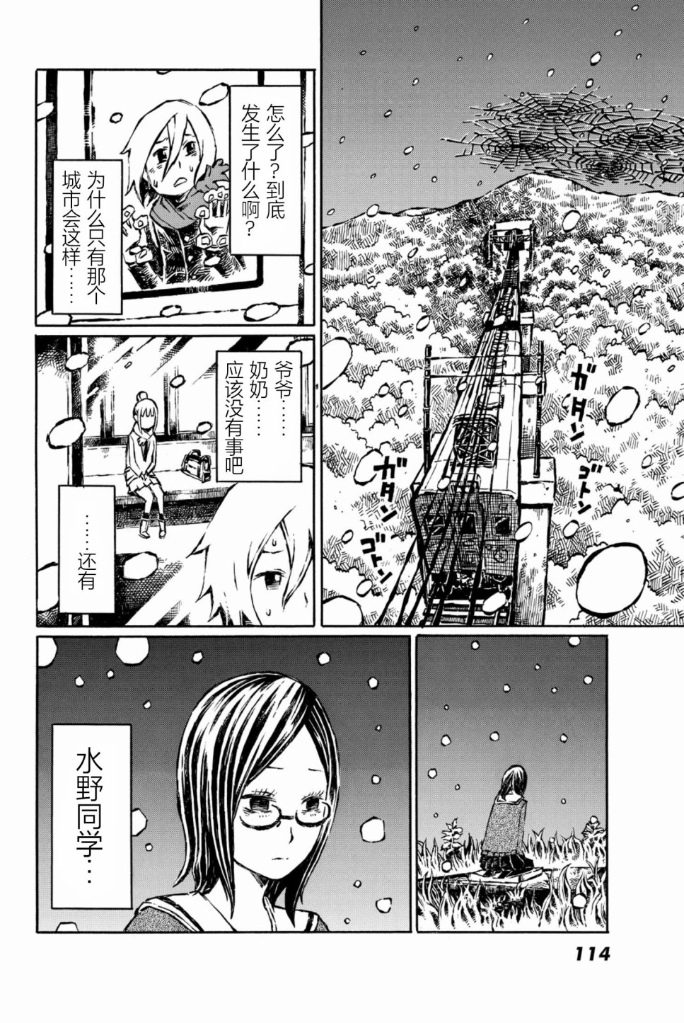 大战八脚怪韩漫全集-第09话无删减无遮挡章节图片 