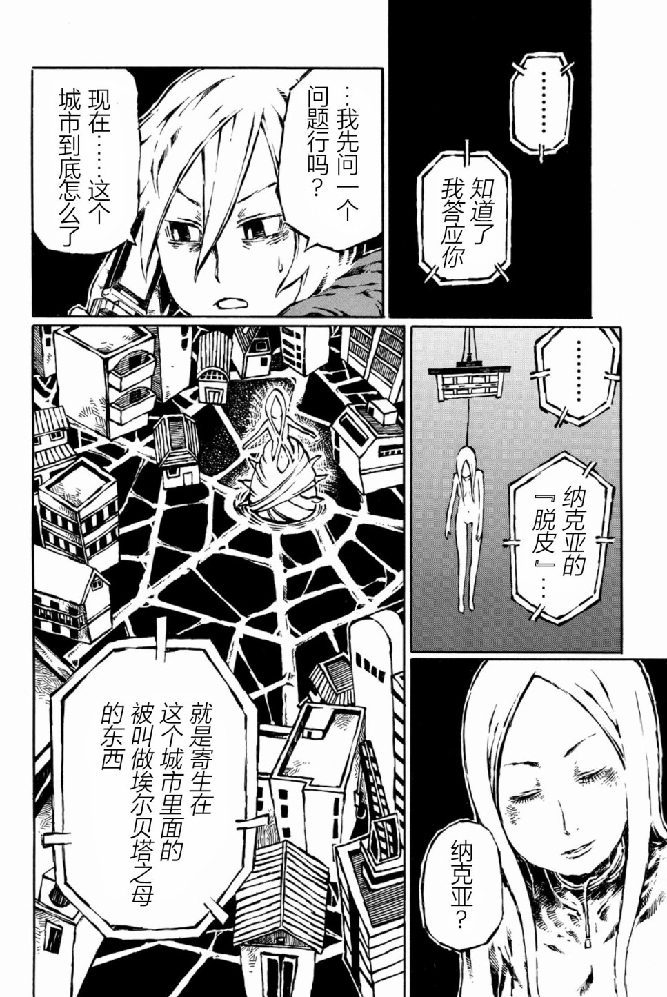 大战八脚怪韩漫全集-第09话无删减无遮挡章节图片 