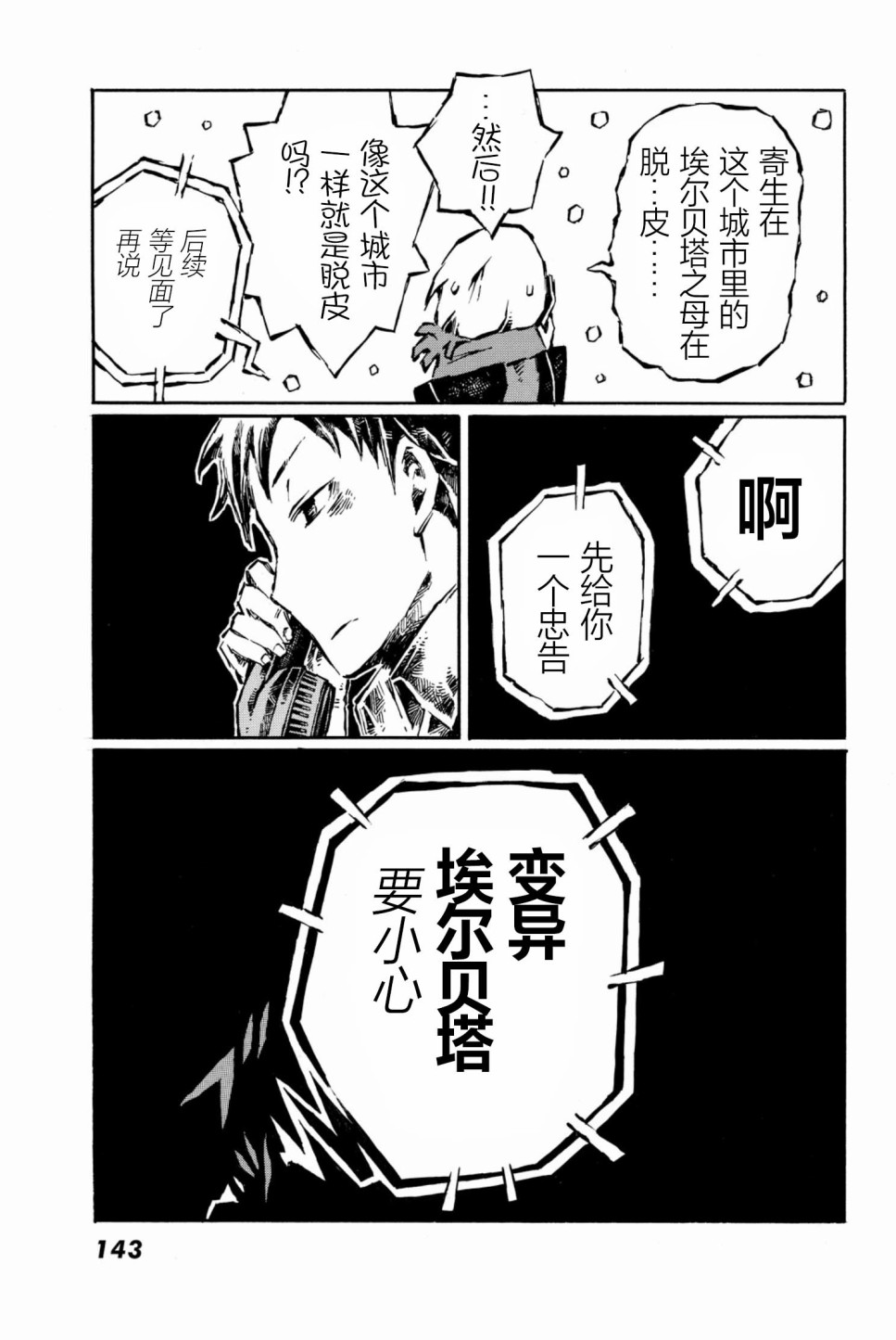大战八脚怪韩漫全集-第09话无删减无遮挡章节图片 