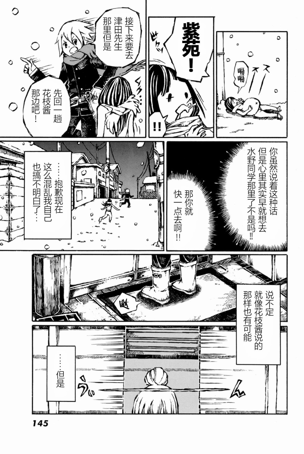 大战八脚怪韩漫全集-第09话无删减无遮挡章节图片 