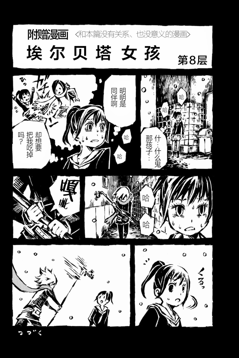 大战八脚怪韩漫全集-第09话无删减无遮挡章节图片 
